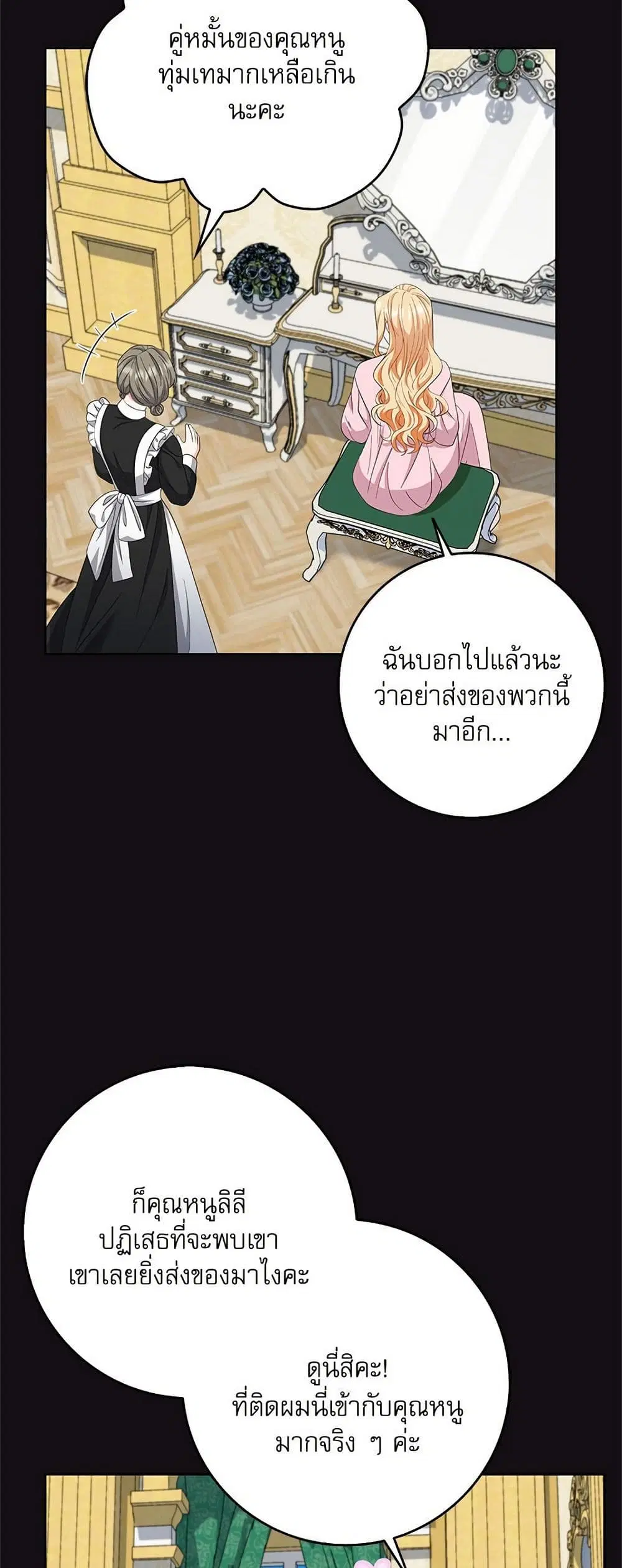 My Fairest Lady ตอนที่ 32 หน้า 3