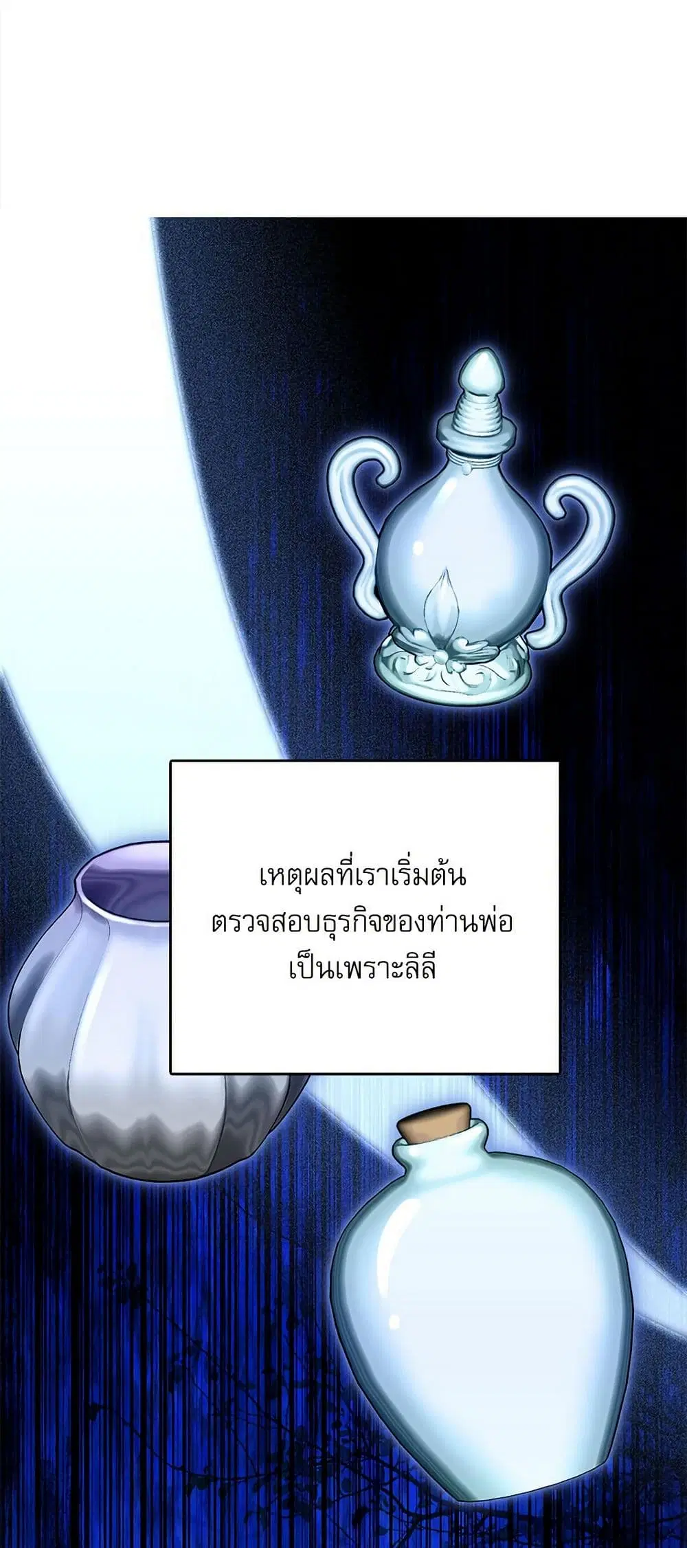 My Fairest Lady ตอนที่ 33 หน้า 2
