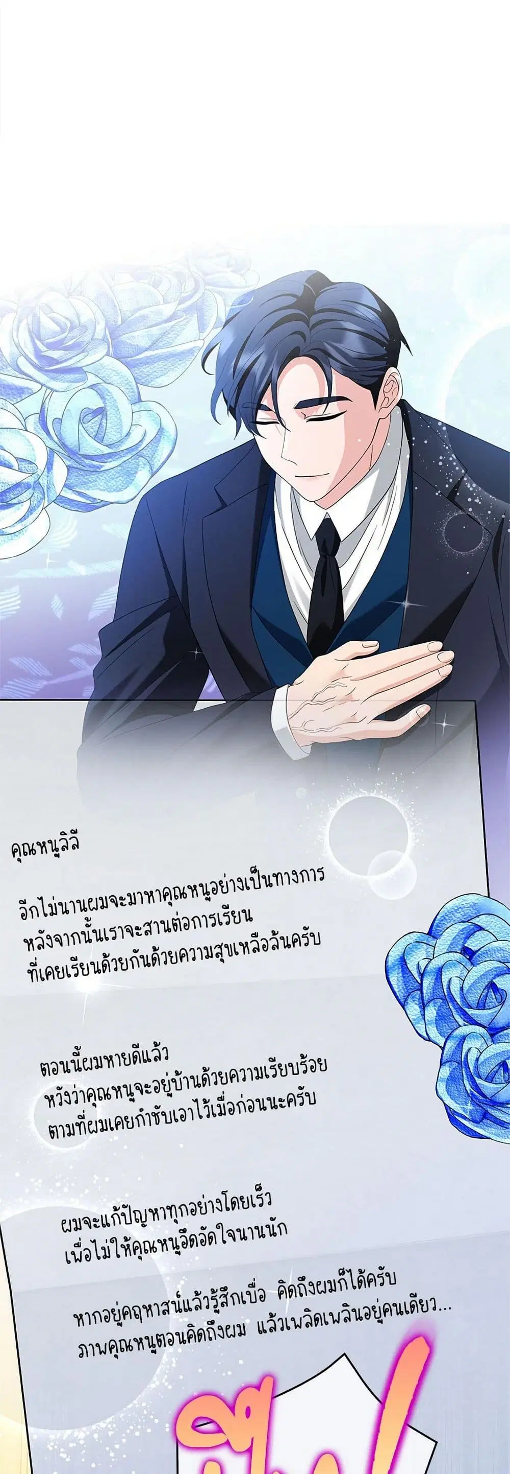 My Fairest Lady ตอนที่ 34 หน้า 1