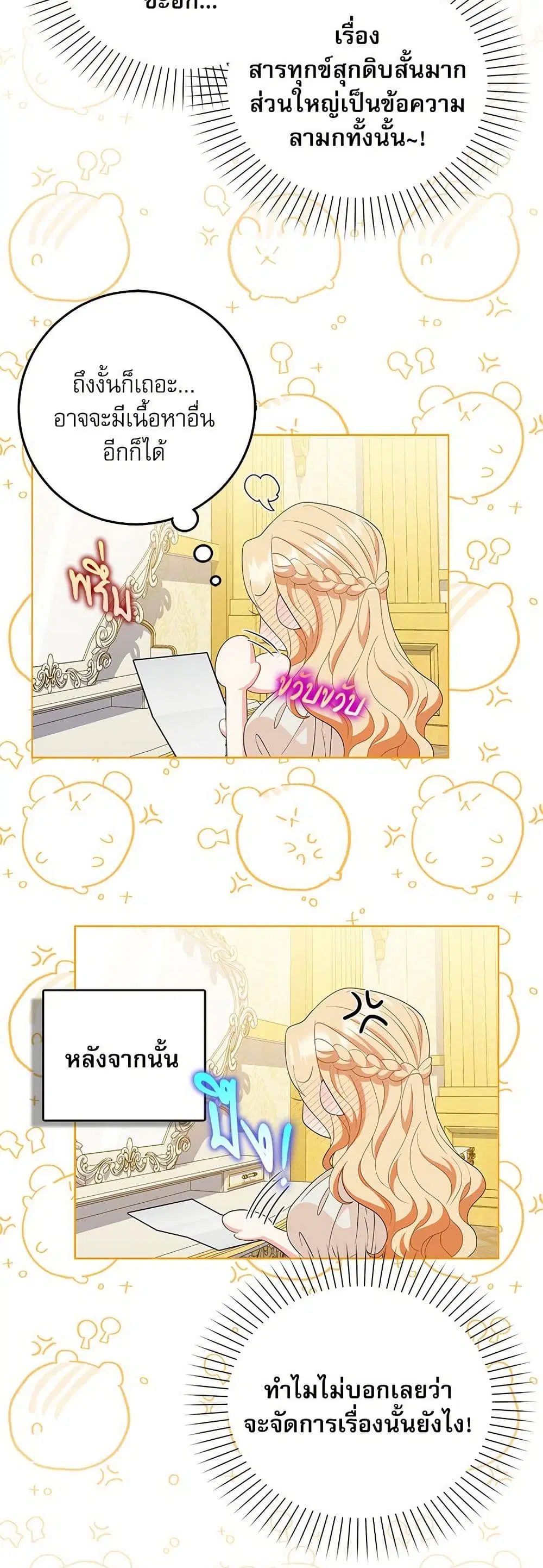 My Fairest Lady ตอนที่ 34 หน้า 2