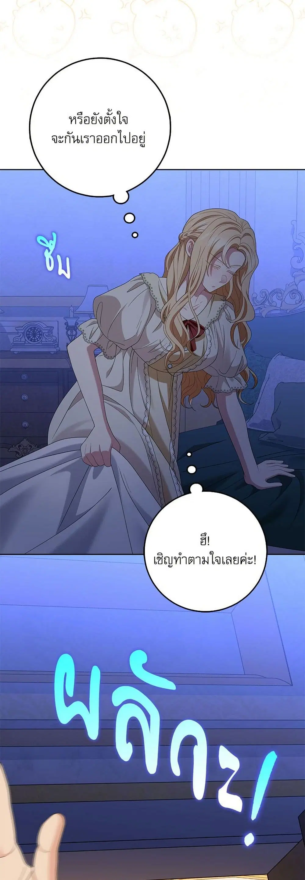 My Fairest Lady ตอนที่ 34 หน้า 3