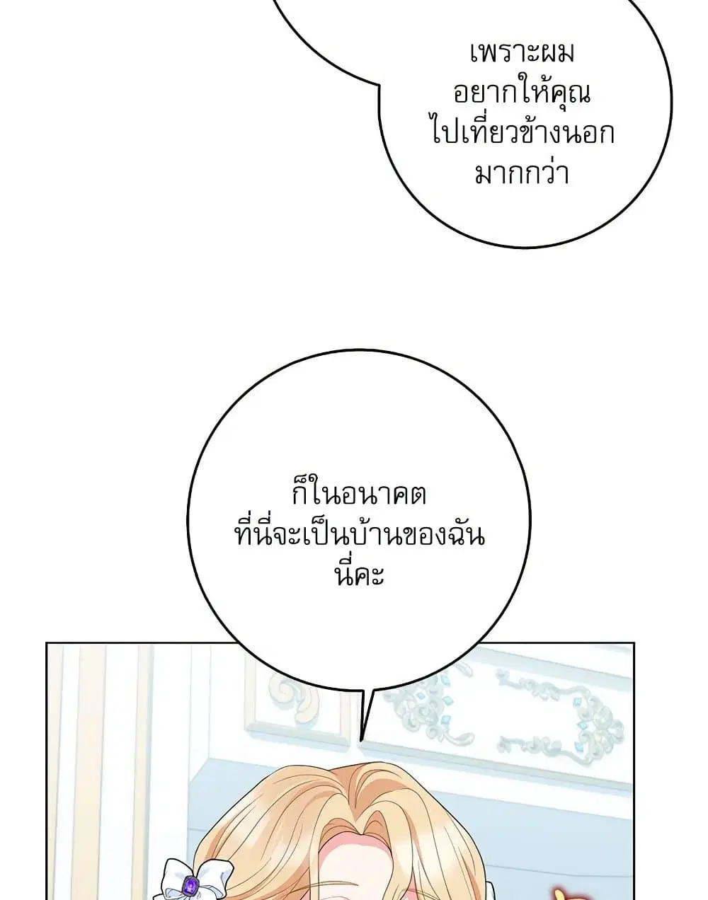 My Fairest Lady ตอนที่ 35 หน้า 3