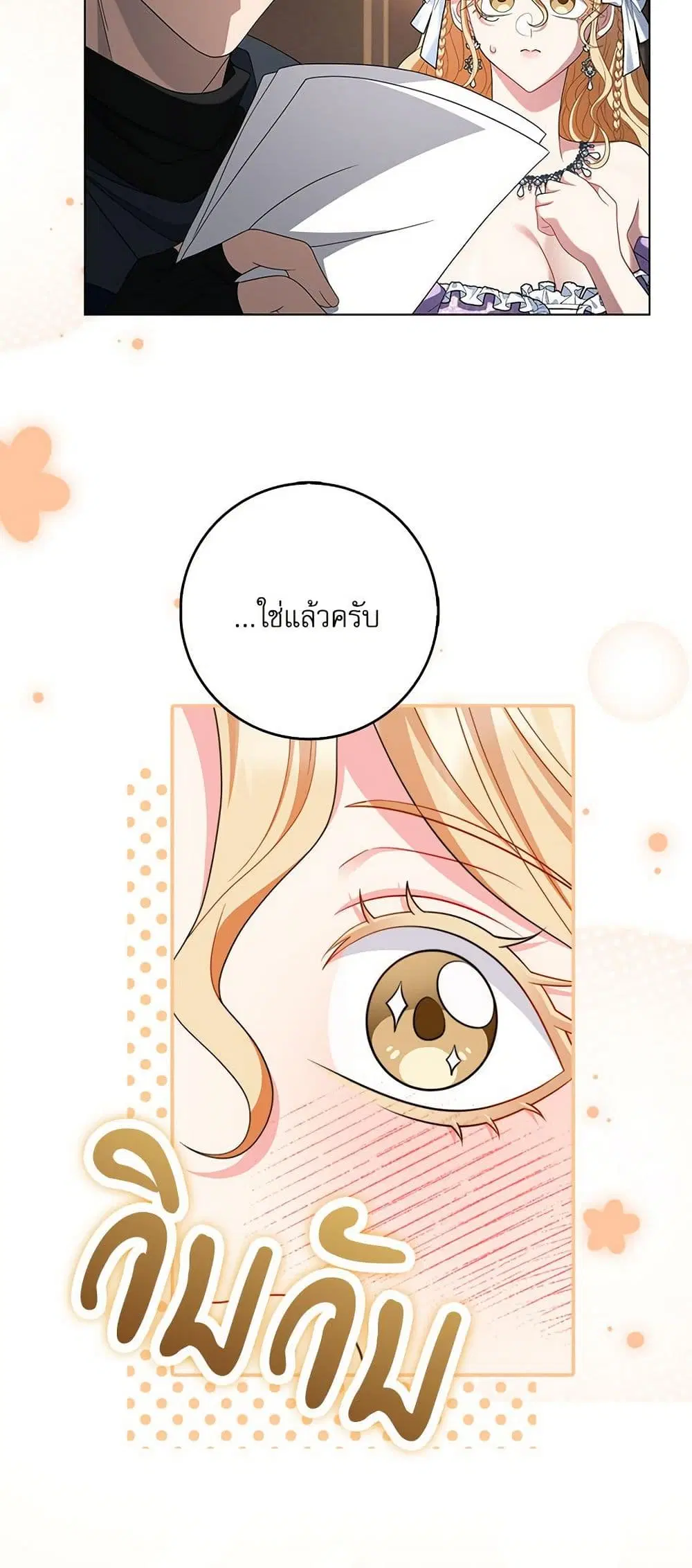 My Fairest Lady ตอนที่ 37 หน้า 3