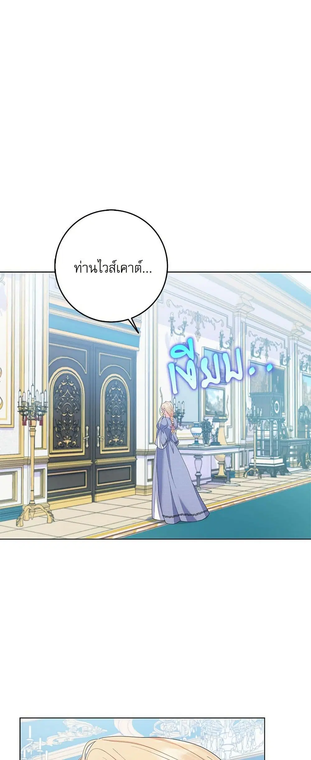 My Fairest Lady ตอนที่ 39 หน้า 2