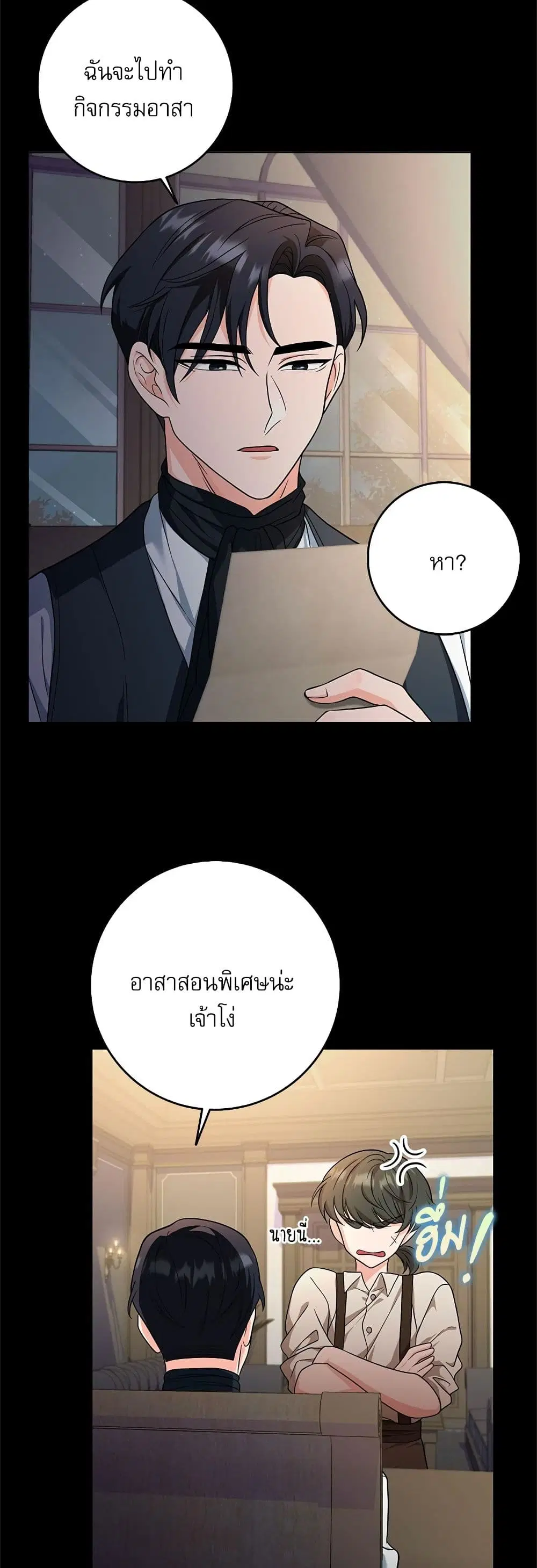 My Fairest Lady ตอนที่ 5 หน้า 3