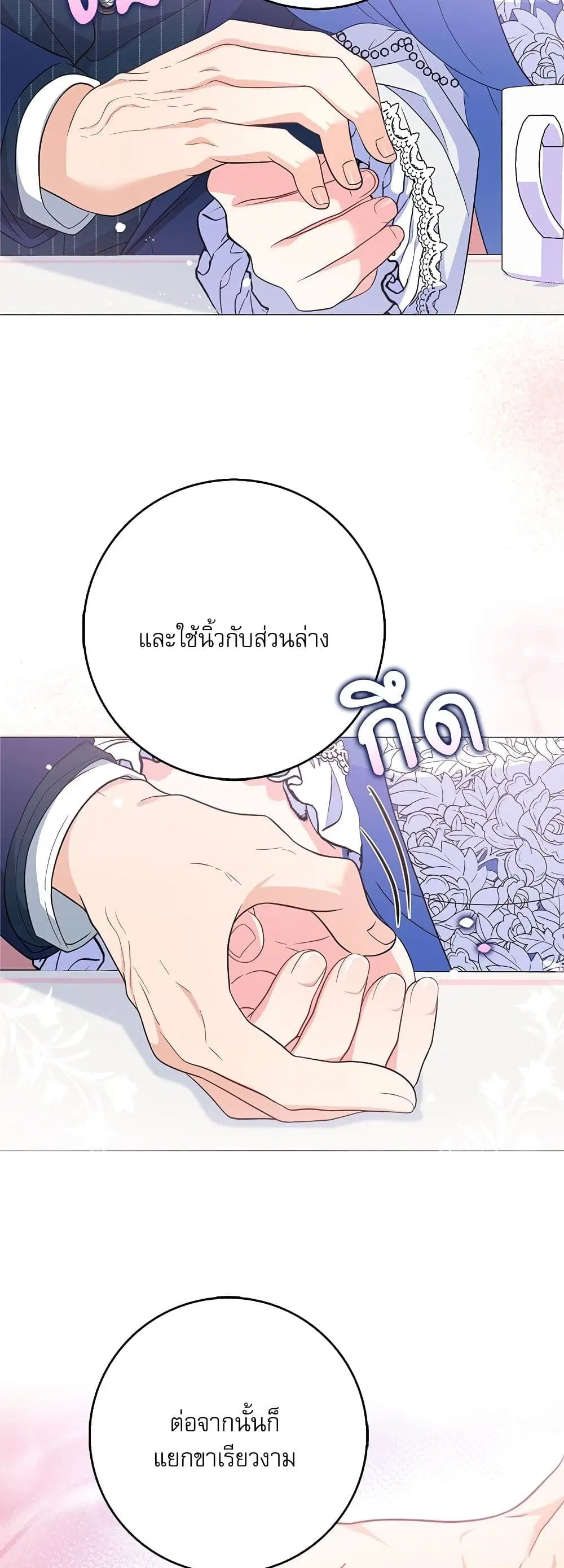 My Fairest Lady ตอนที่ 6 หน้า 3