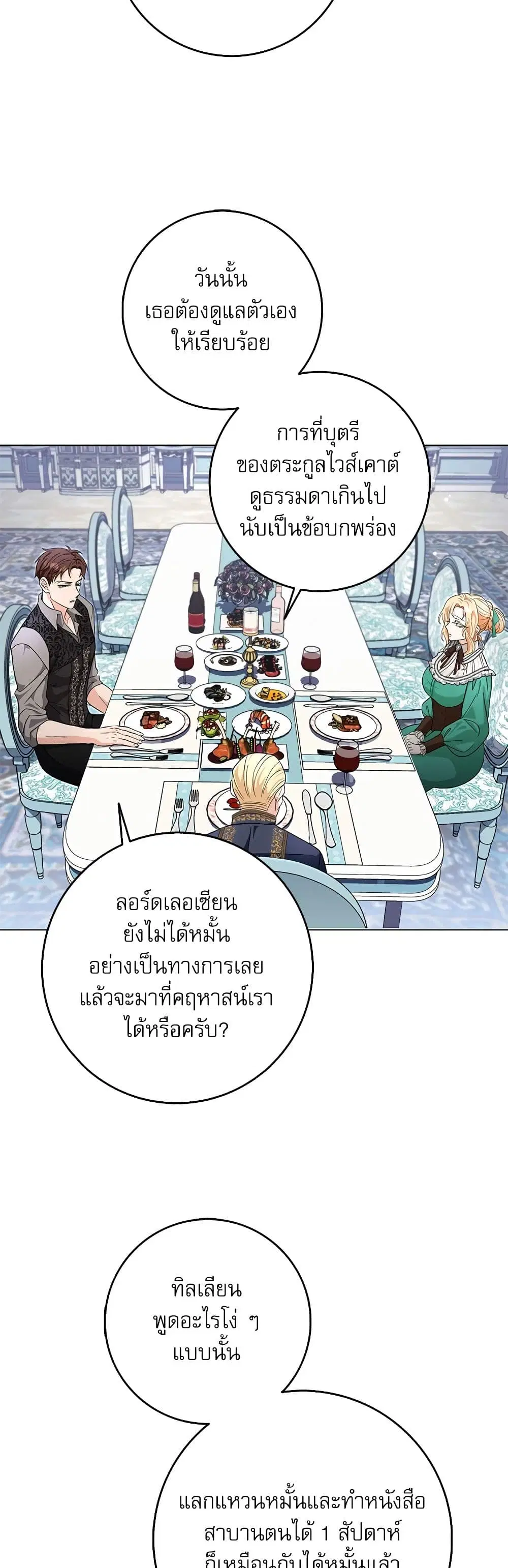 My Fairest Lady ตอนที่ 8 หน้า 2