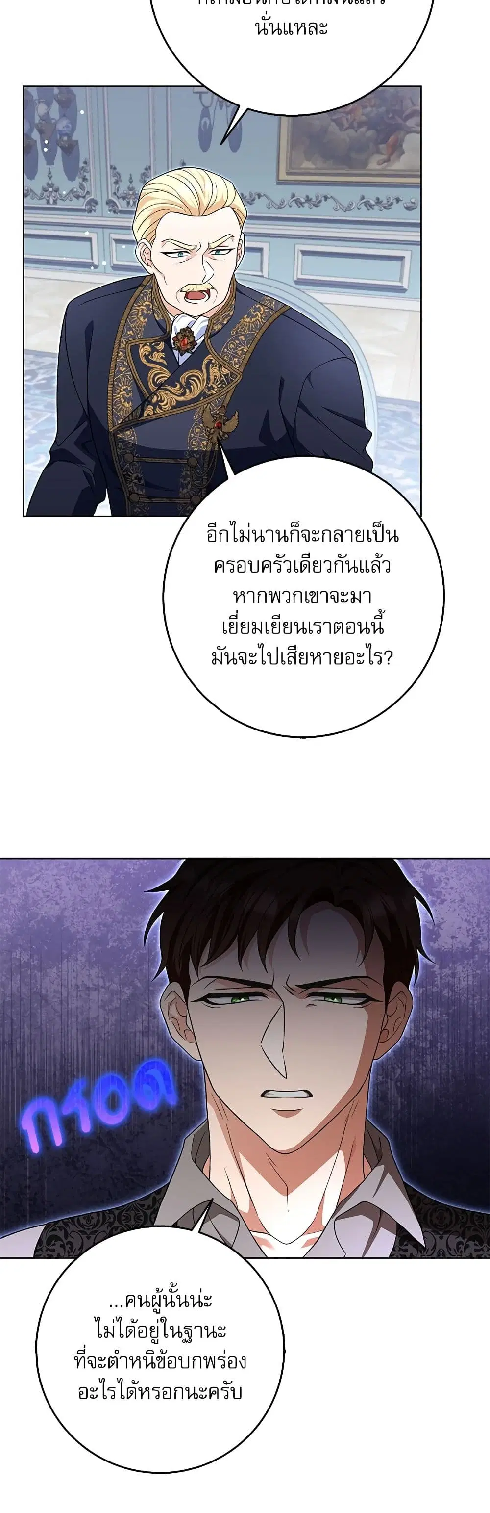 My Fairest Lady ตอนที่ 8 หน้า 3
