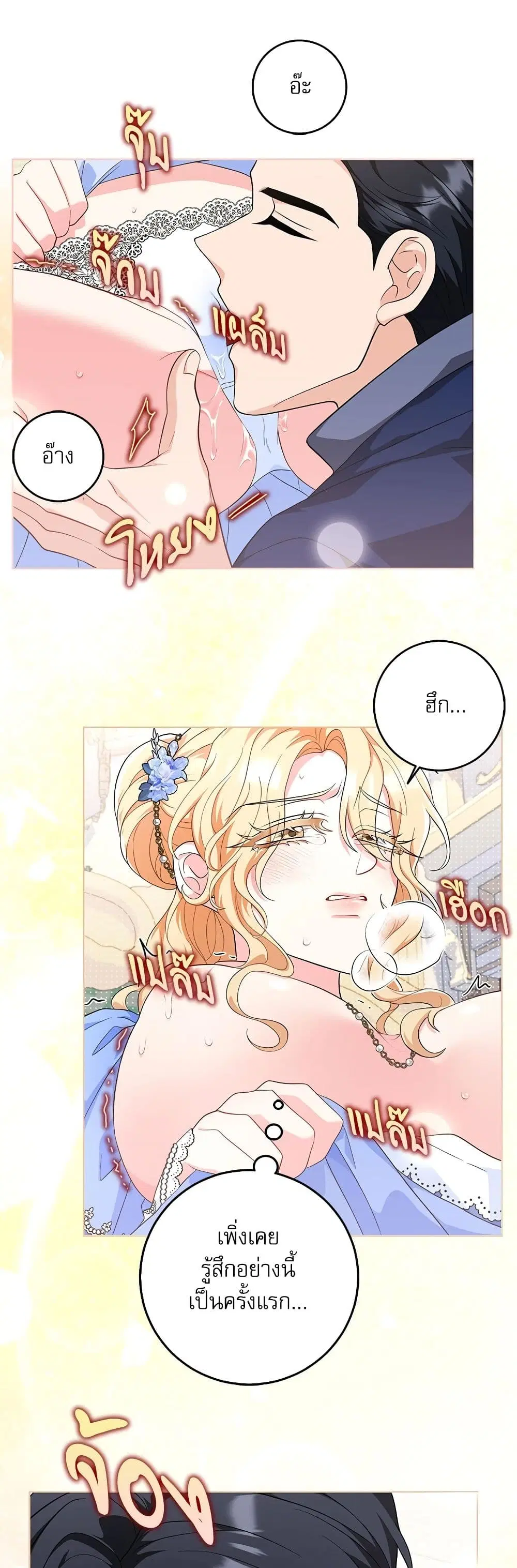 My Fairest Lady ตอนที่ 9 หน้า 3