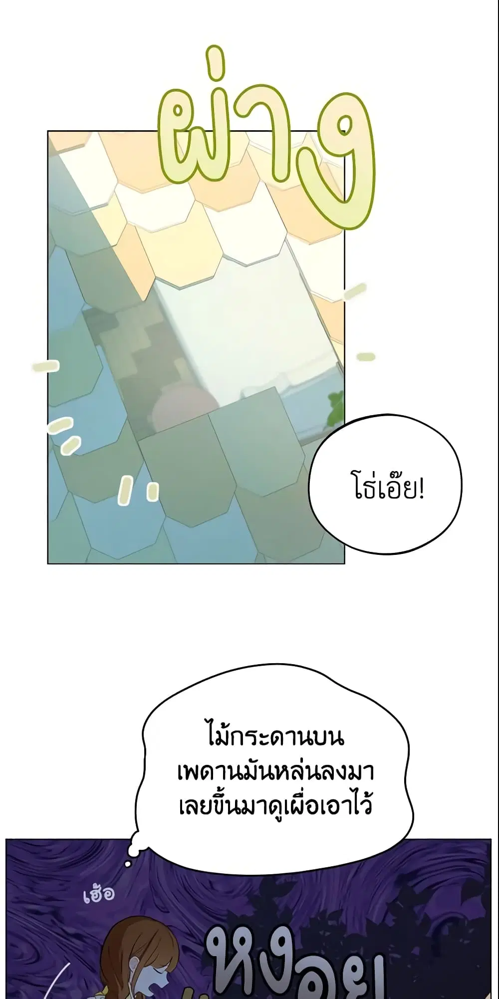 My Farm by the Palace ตอนที่ 10 หน้า 2