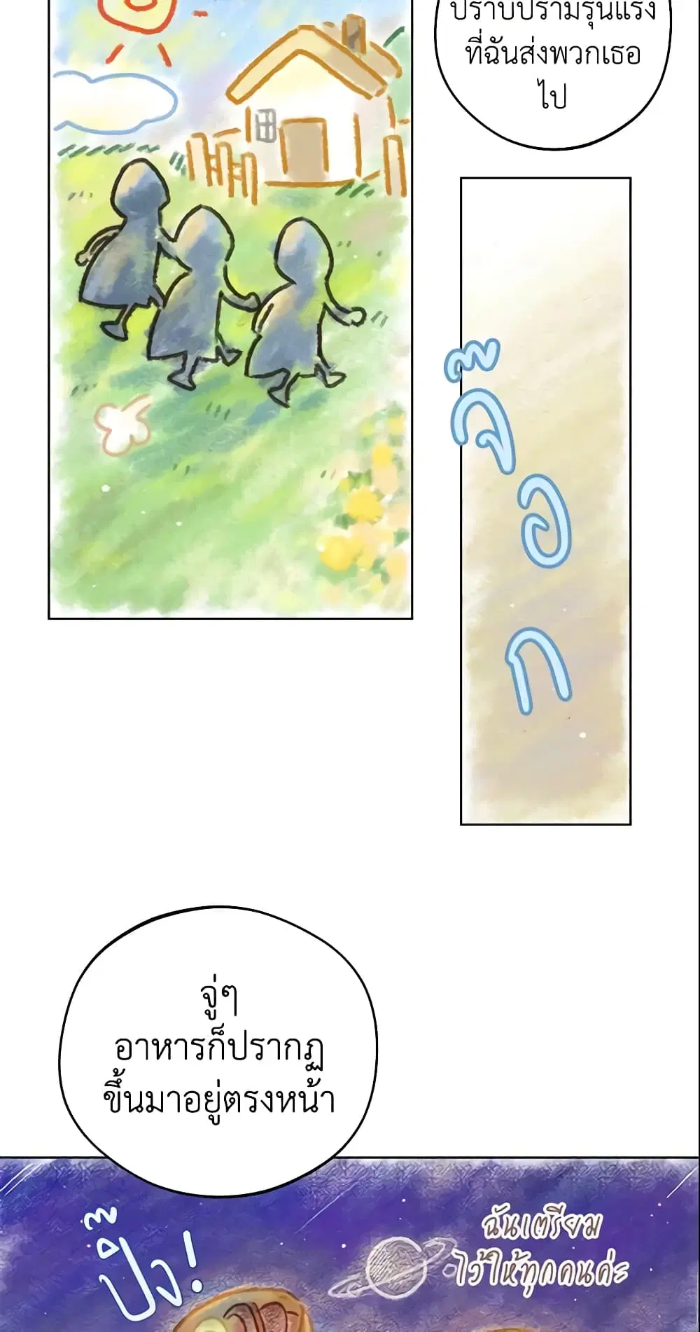 My Farm by the Palace ตอนที่ 11 หน้า 3