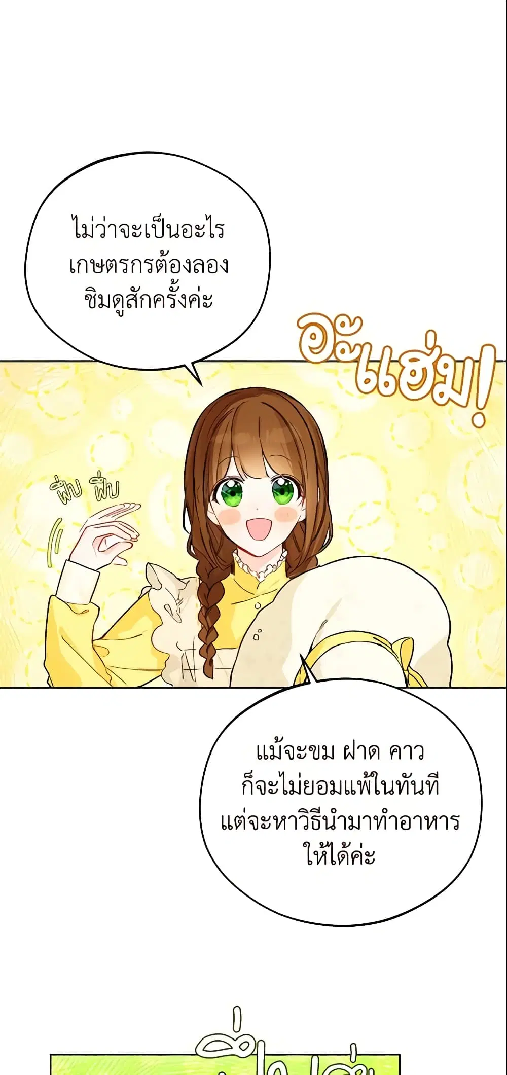 My Farm by the Palace ตอนที่ 12 หน้า 2