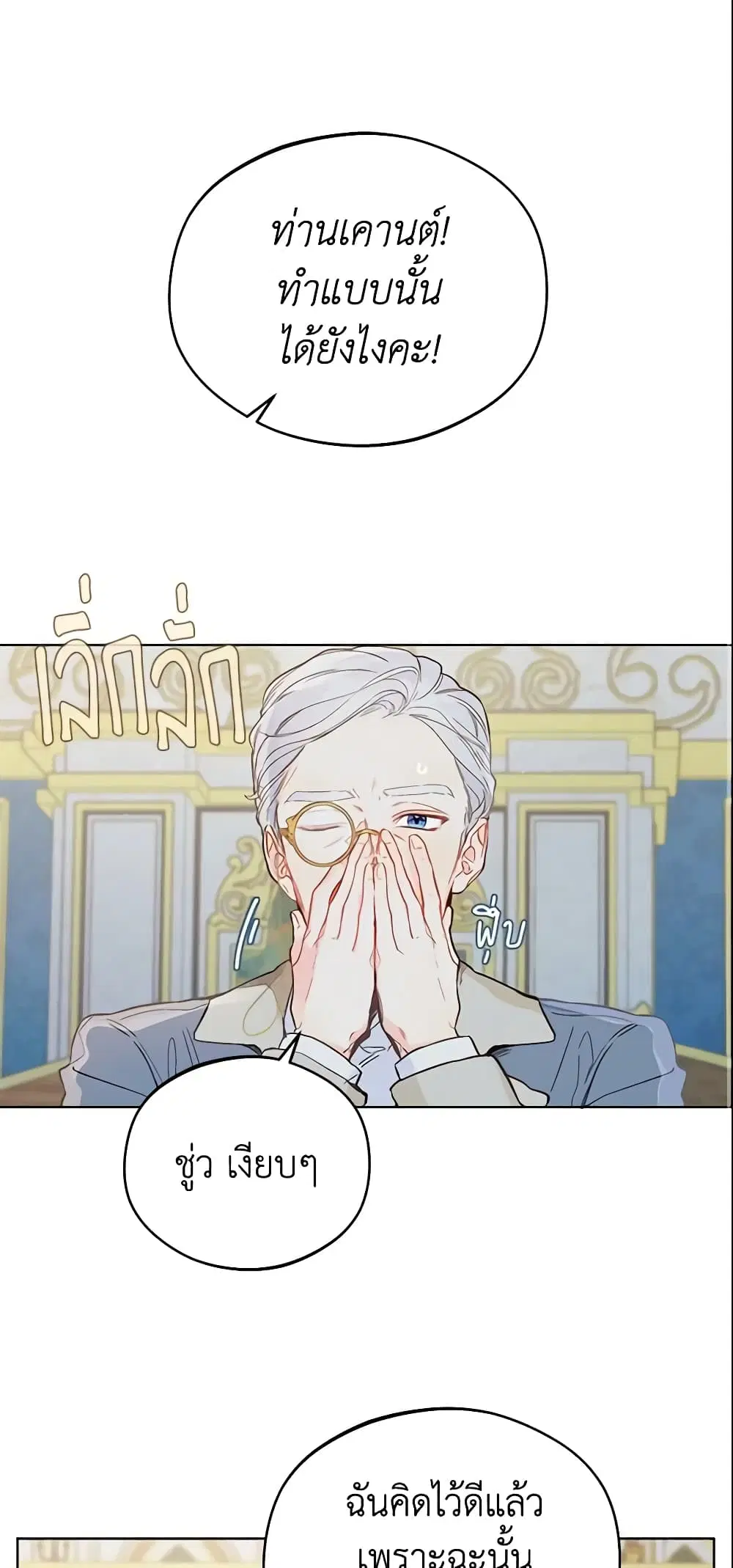 My Farm by the Palace ตอนที่ 13 หน้า 1