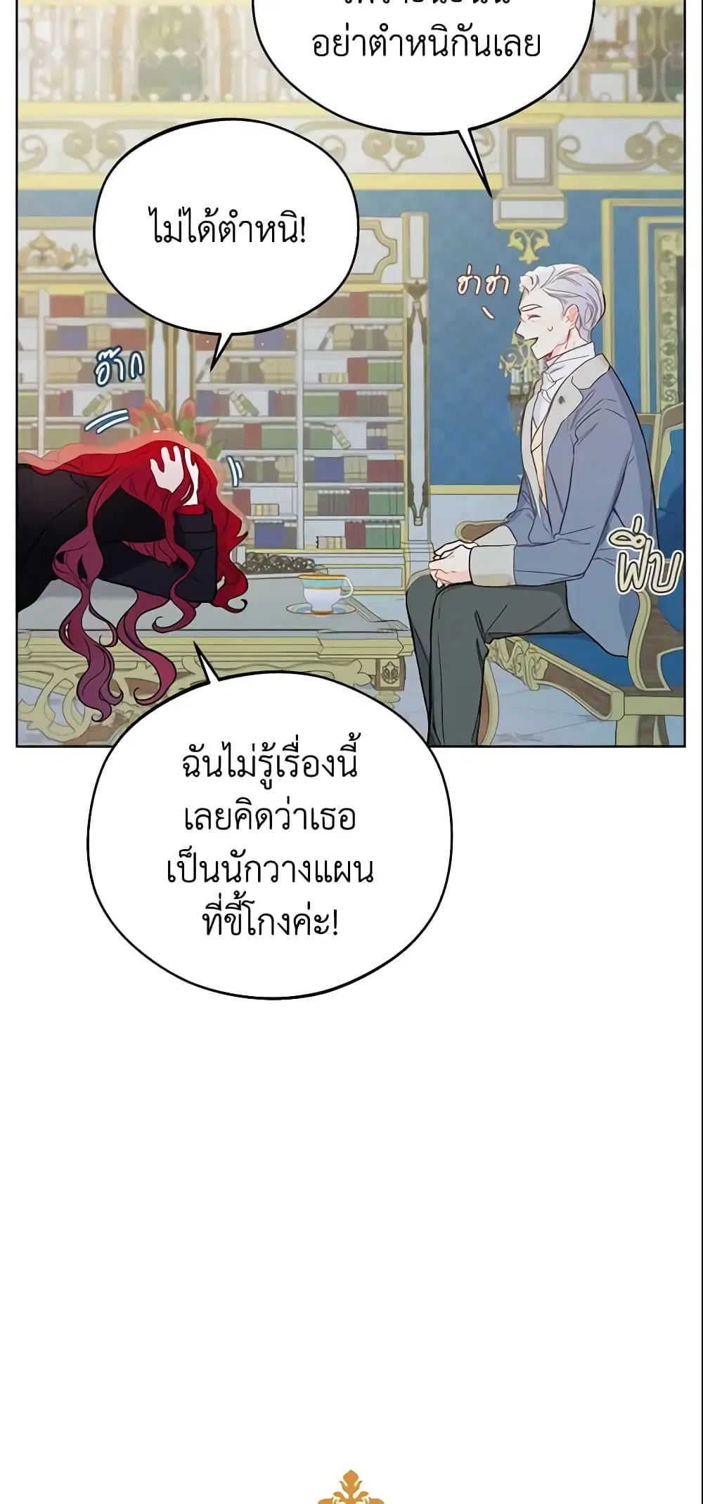 My Farm by the Palace ตอนที่ 13 หน้า 2