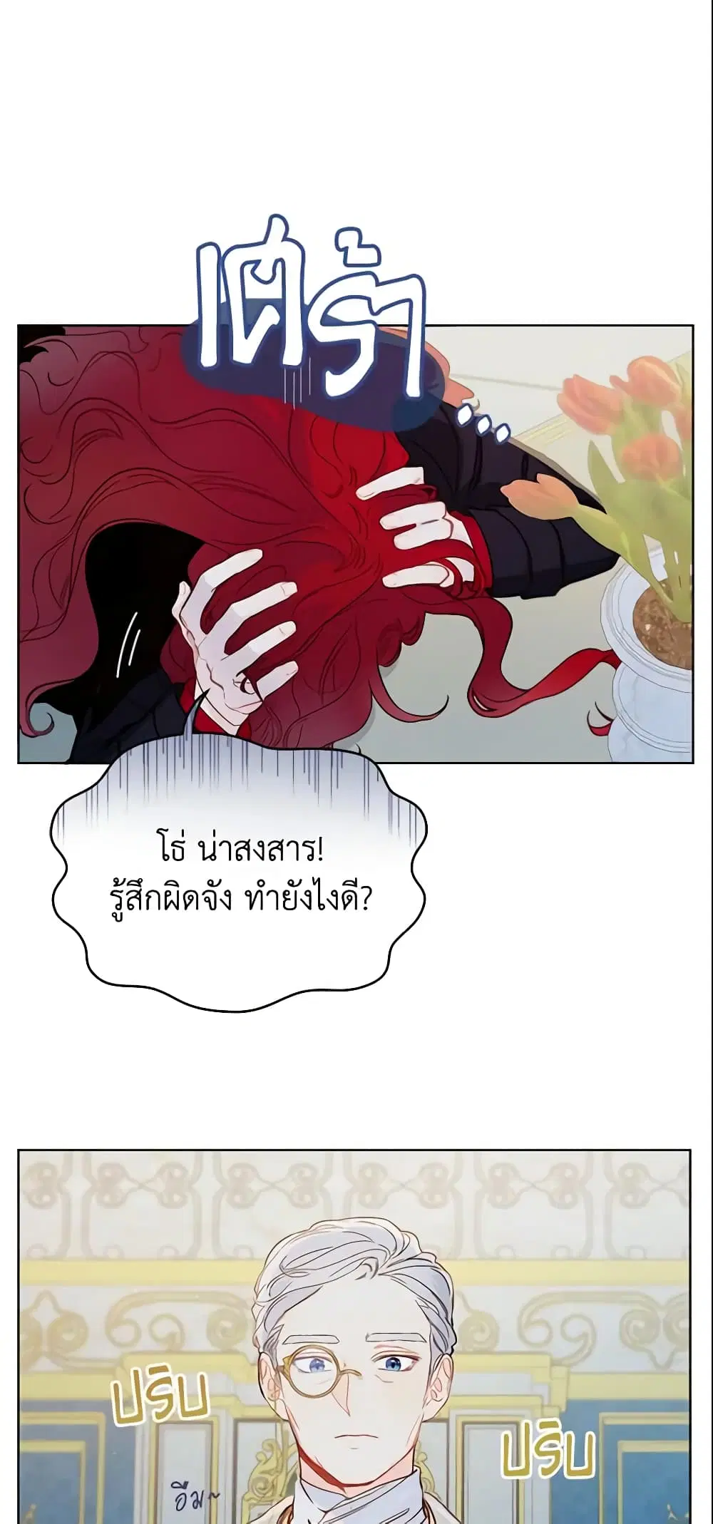 My Farm by the Palace ตอนที่ 13 หน้า 3