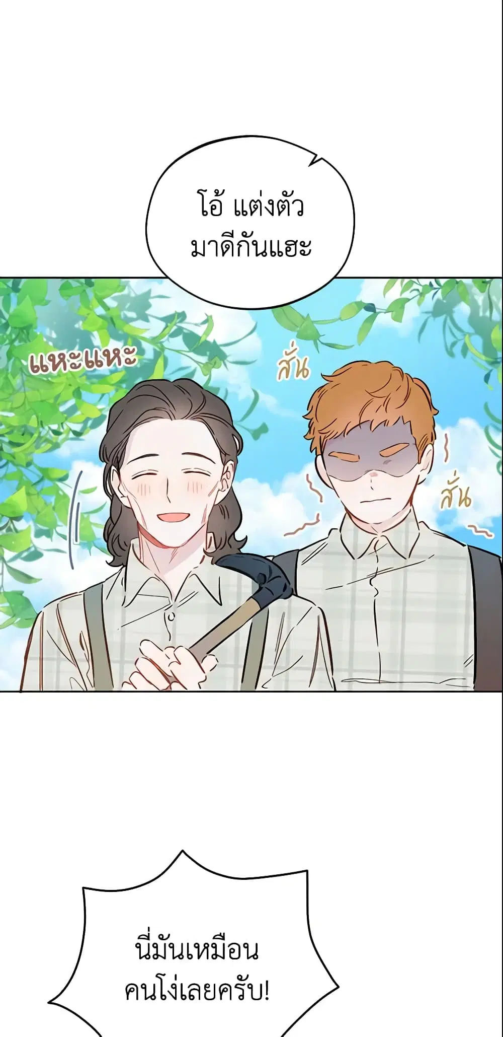 My Farm by the Palace ตอนที่ 15 หน้า 3