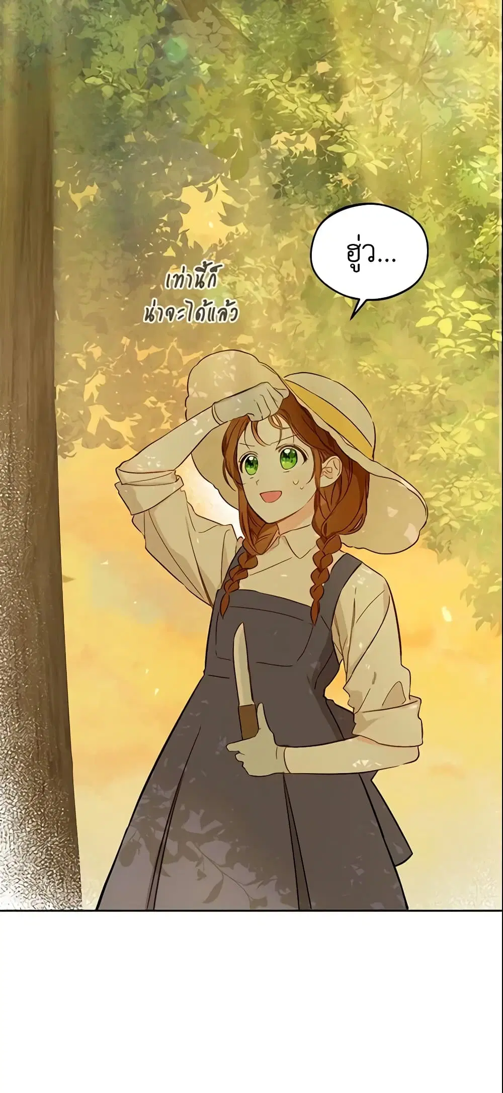 My Farm by the Palace ตอนที่ 16 หน้า 2