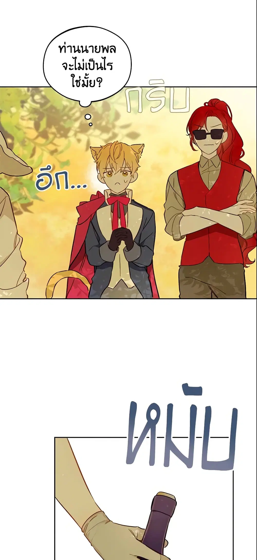 My Farm by the Palace ตอนที่ 16 หน้า 3