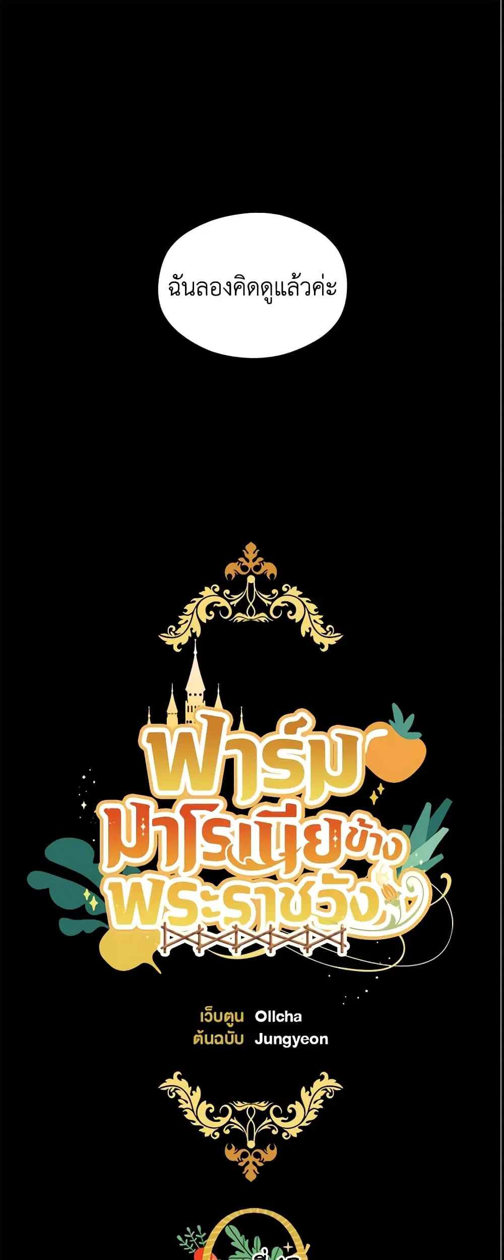 My Farm by the Palace ตอนที่ 17 หน้า 2