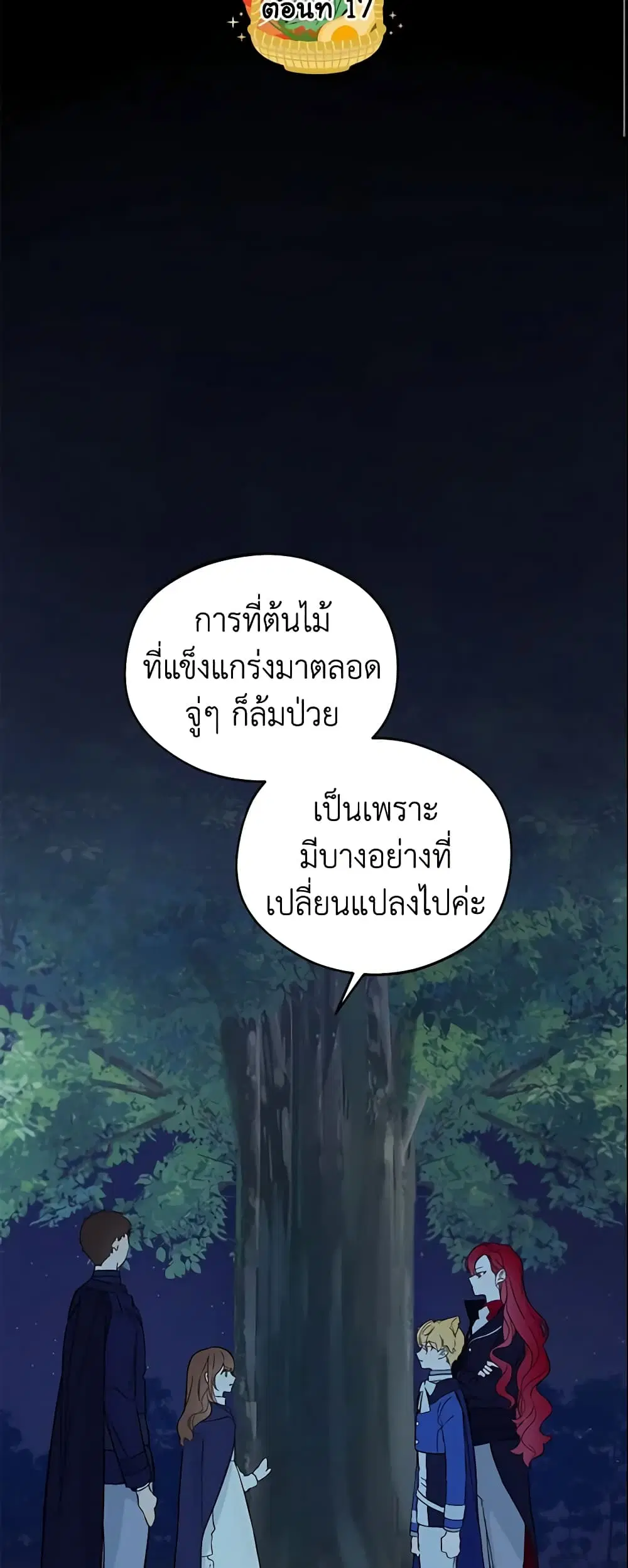 My Farm by the Palace ตอนที่ 17 หน้า 3