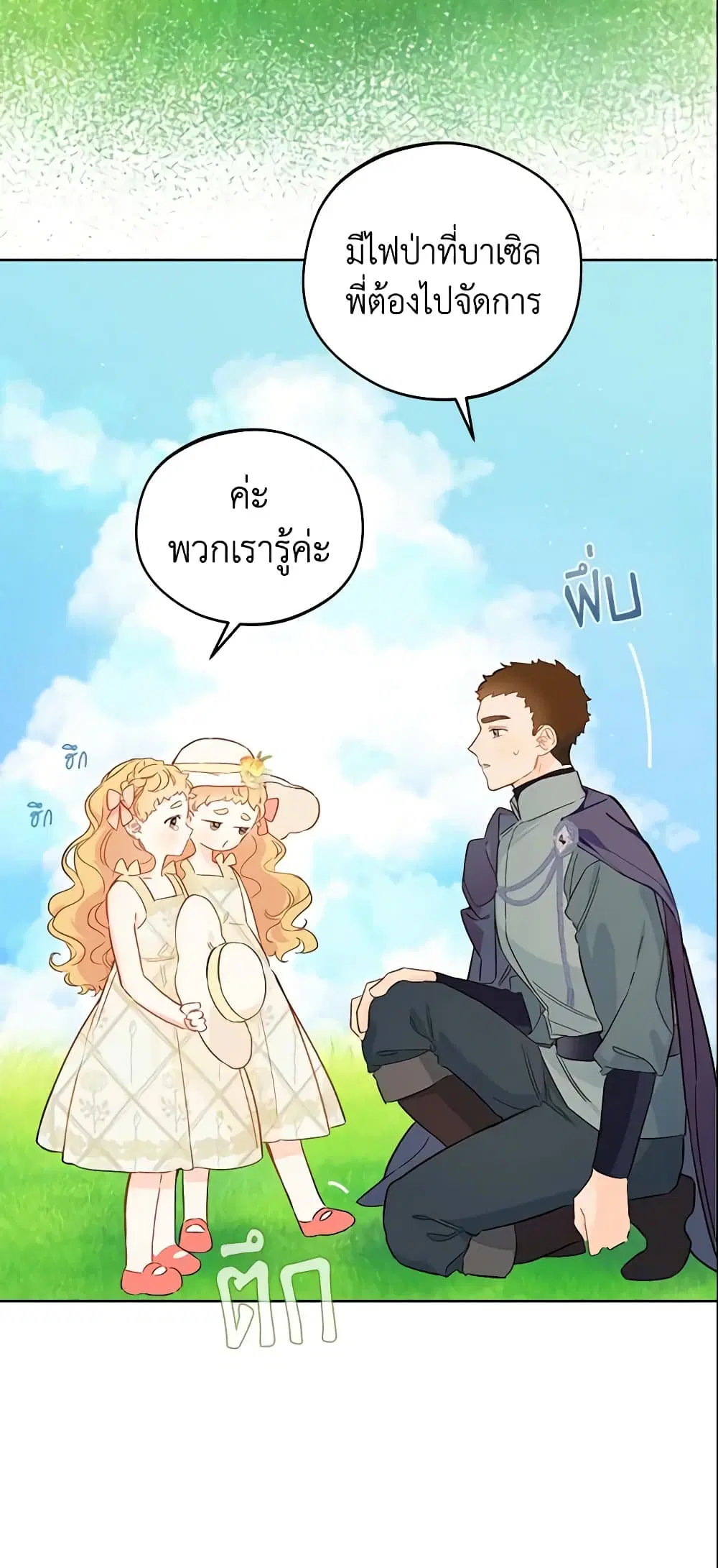 My Farm by the Palace ตอนที่ 18 หน้า 2