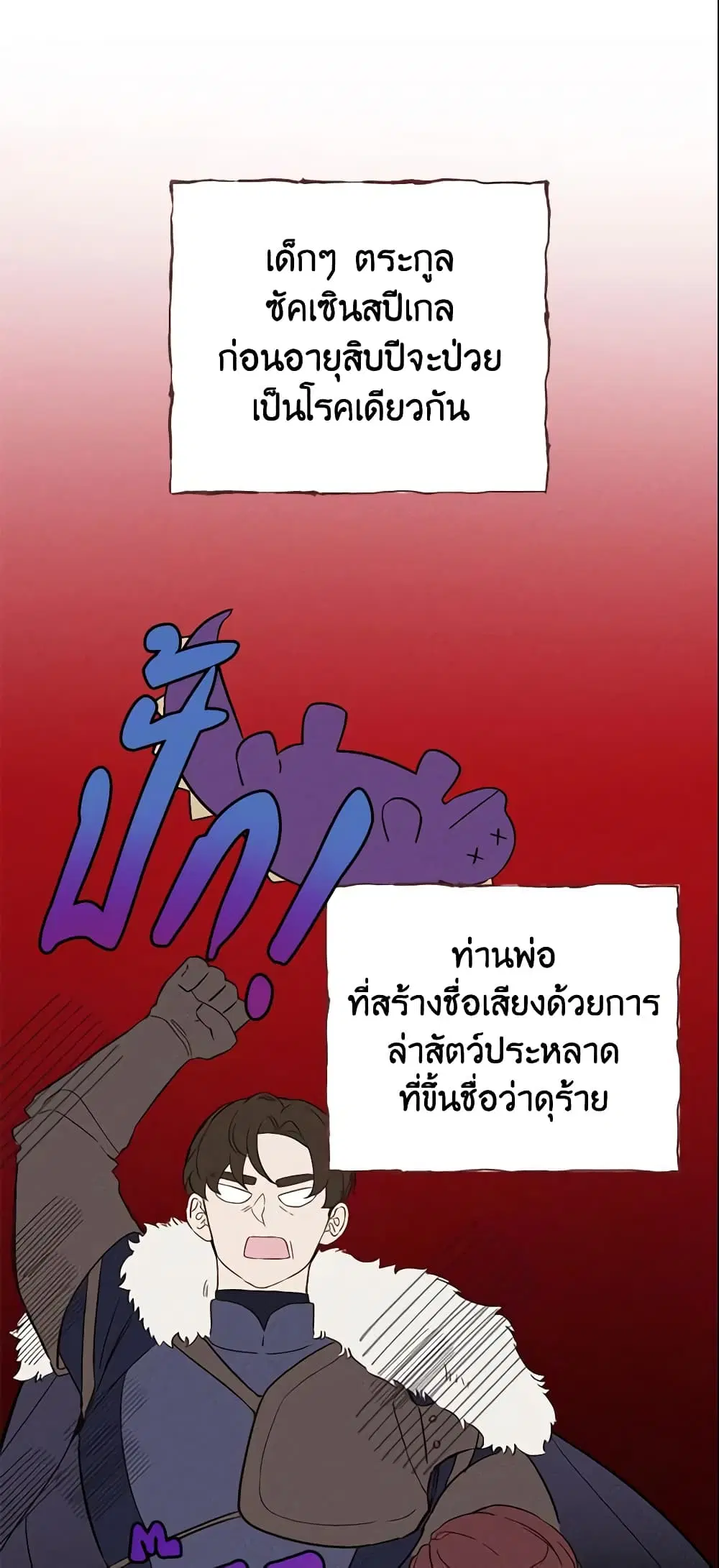 My Farm by the Palace ตอนที่ 18 หน้า 3