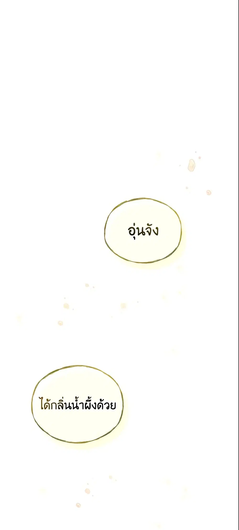 My Farm by the Palace ตอนที่ 19 หน้า 2