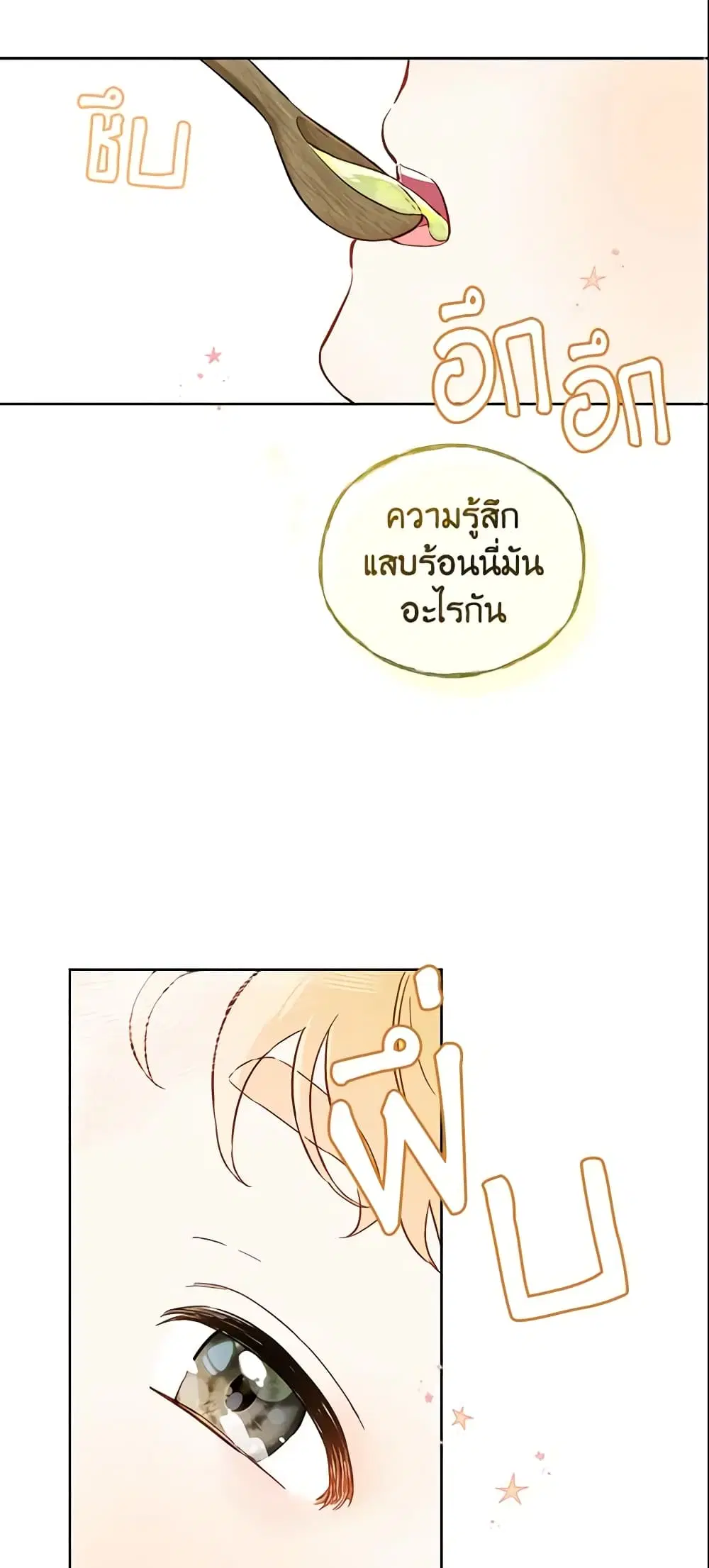 My Farm by the Palace ตอนที่ 19 หน้า 3