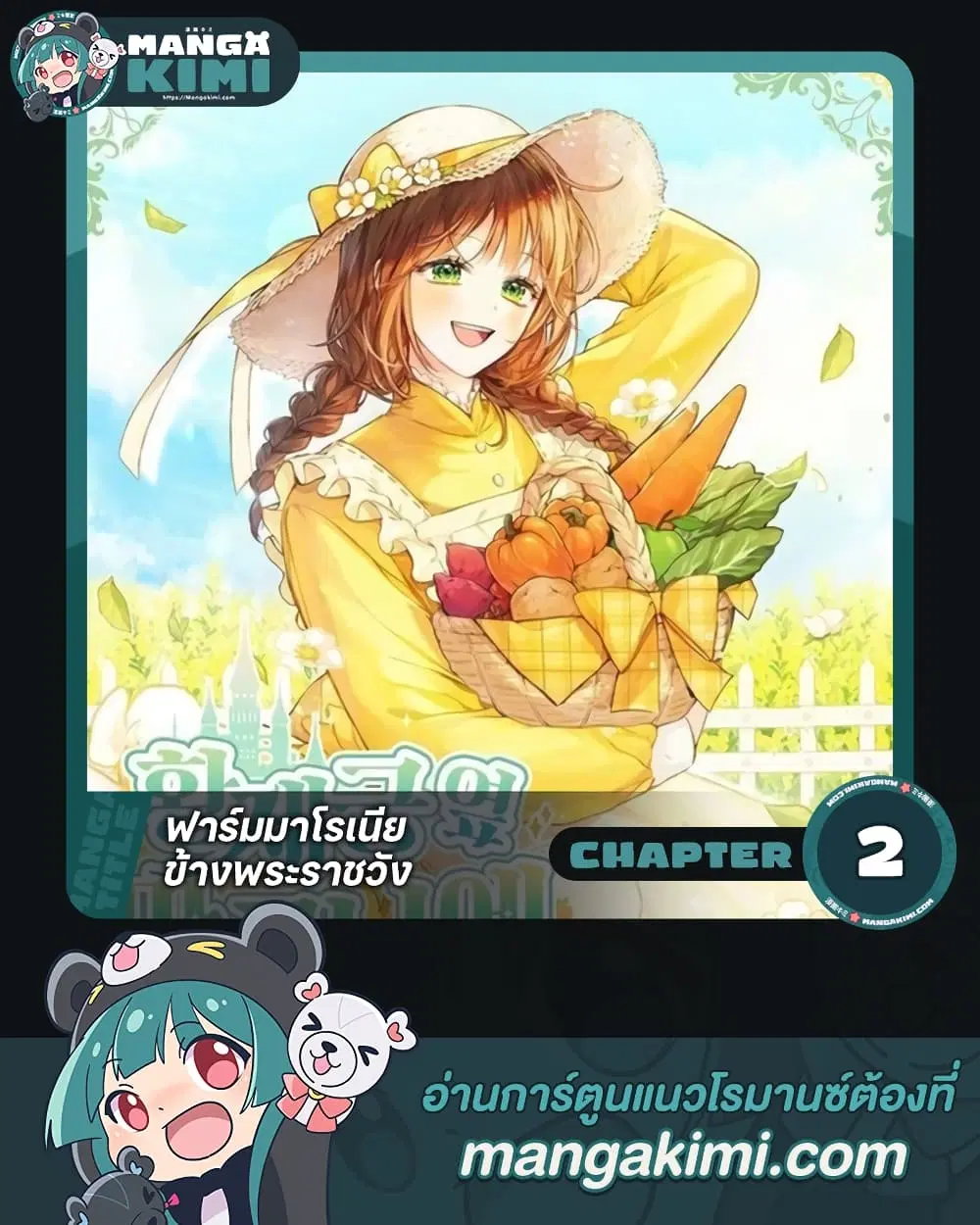 My Farm by the Palace ตอนที่ 2 หน้า 1