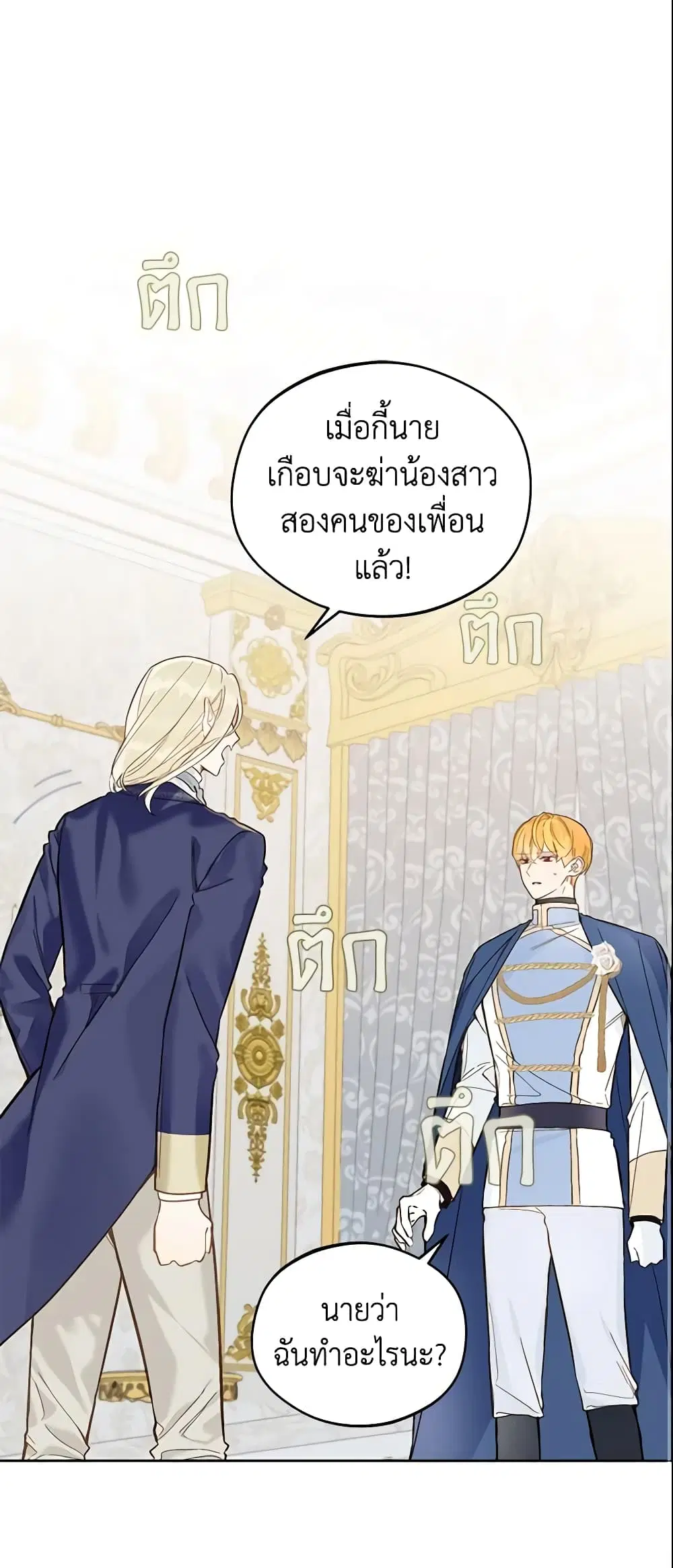 My Farm by the Palace ตอนที่ 20 หน้า 1