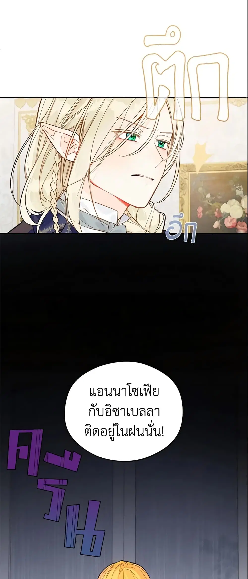 My Farm by the Palace ตอนที่ 20 หน้า 2