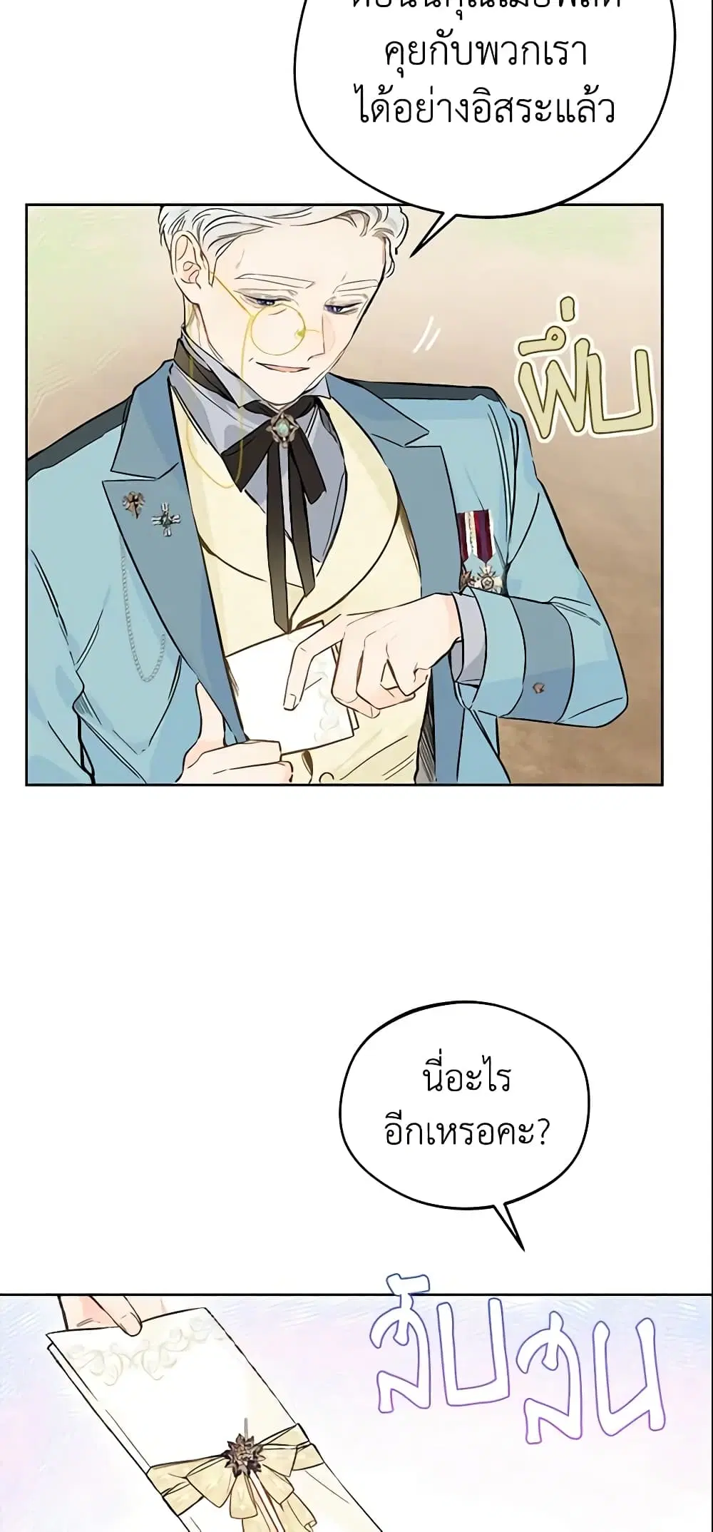My Farm by the Palace ตอนที่ 21 หน้า 2