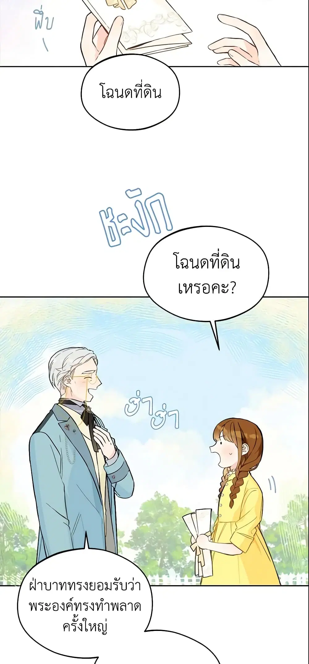 My Farm by the Palace ตอนที่ 21 หน้า 3