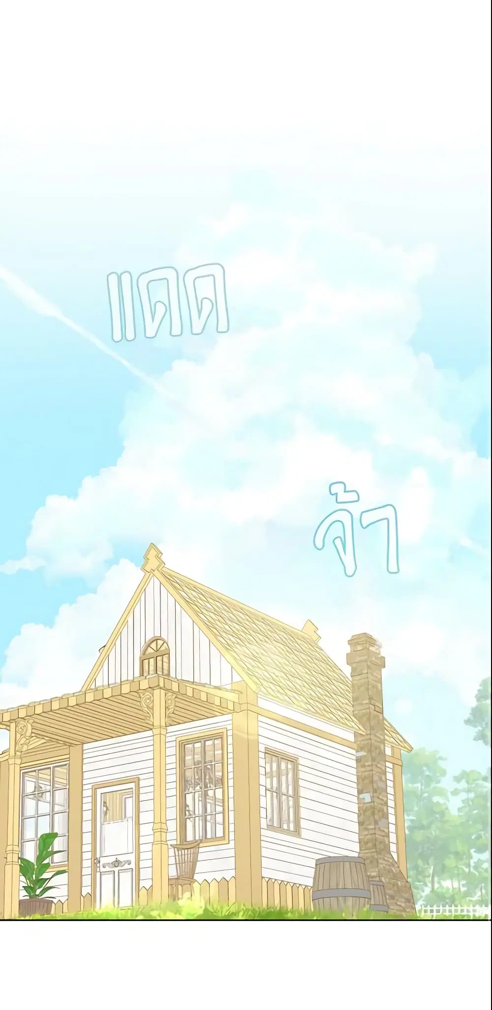 My Farm by the Palace ตอนที่ 22 หน้า 2