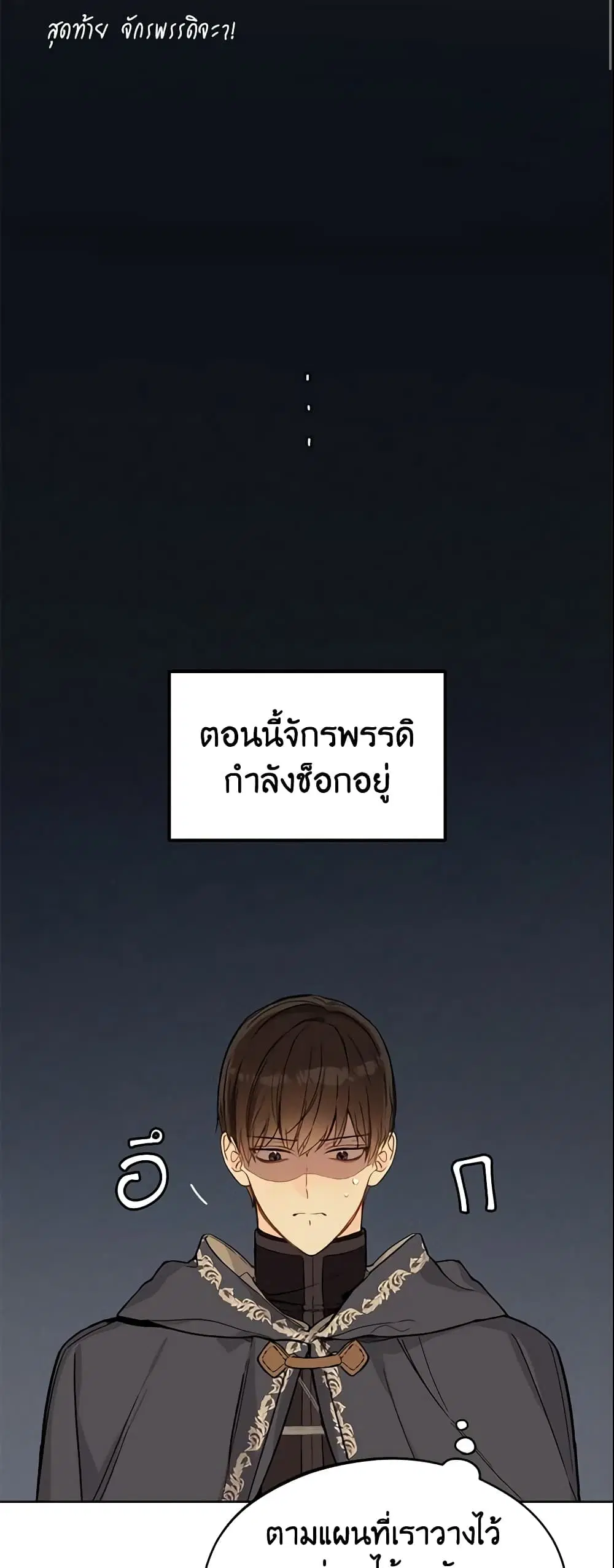 My Farm by the Palace ตอนที่ 23 หน้า 2