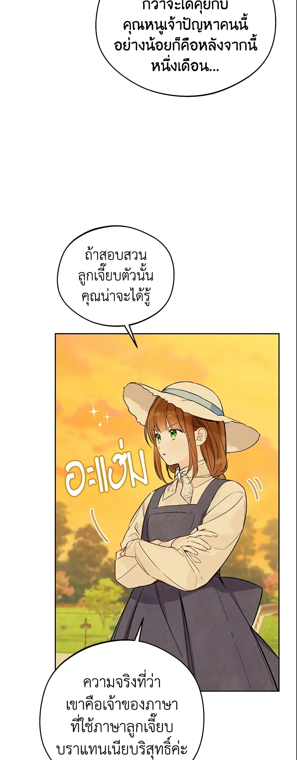 My Farm by the Palace ตอนที่ 23 หน้า 3