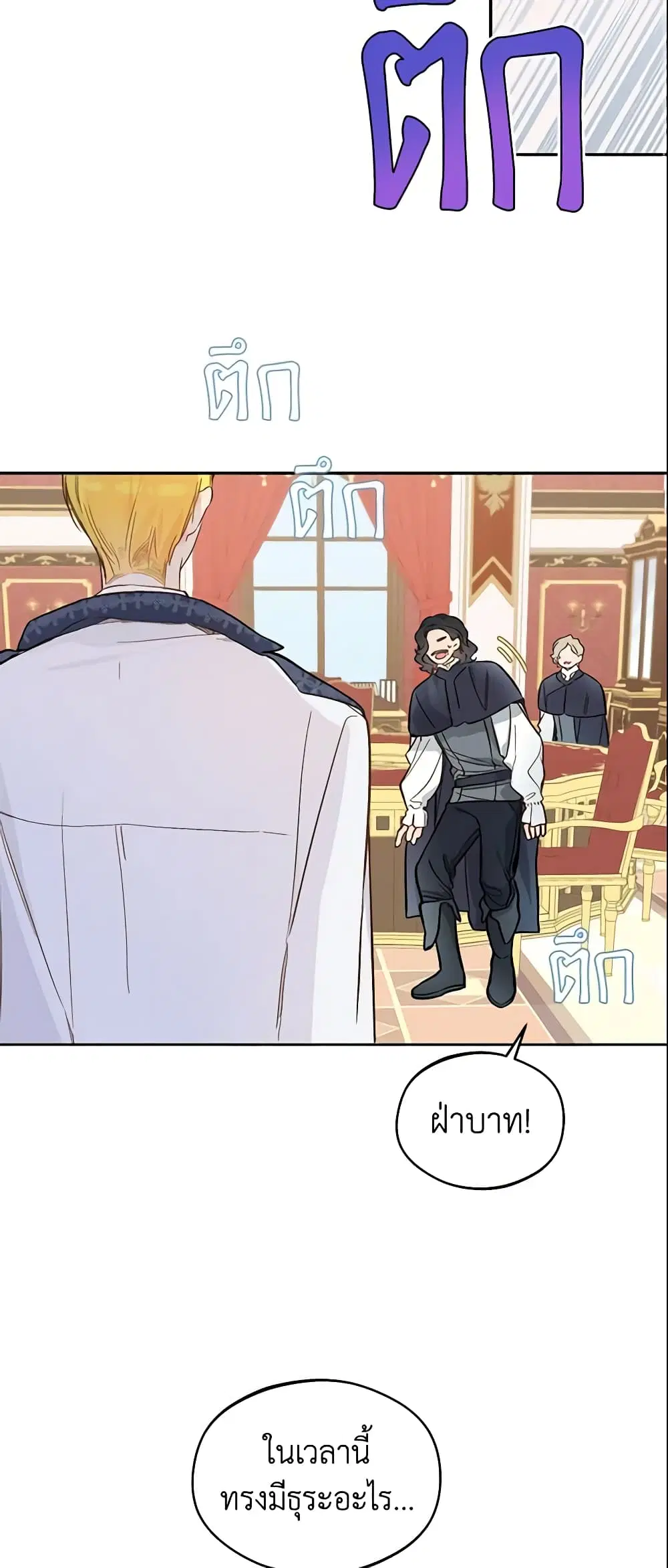 My Farm by the Palace ตอนที่ 24 หน้า 3