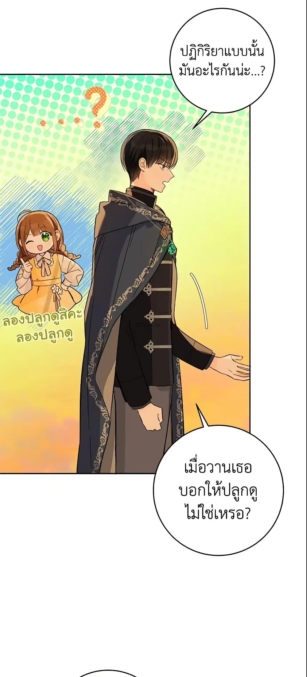My Farm by the Palace ตอนที่ 25 หน้า 2