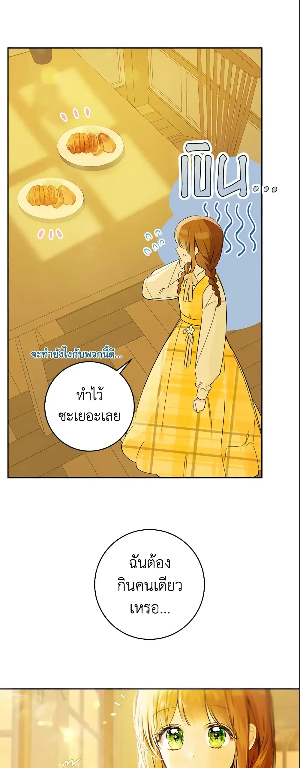 My Farm by the Palace ตอนที่ 26 หน้า 3