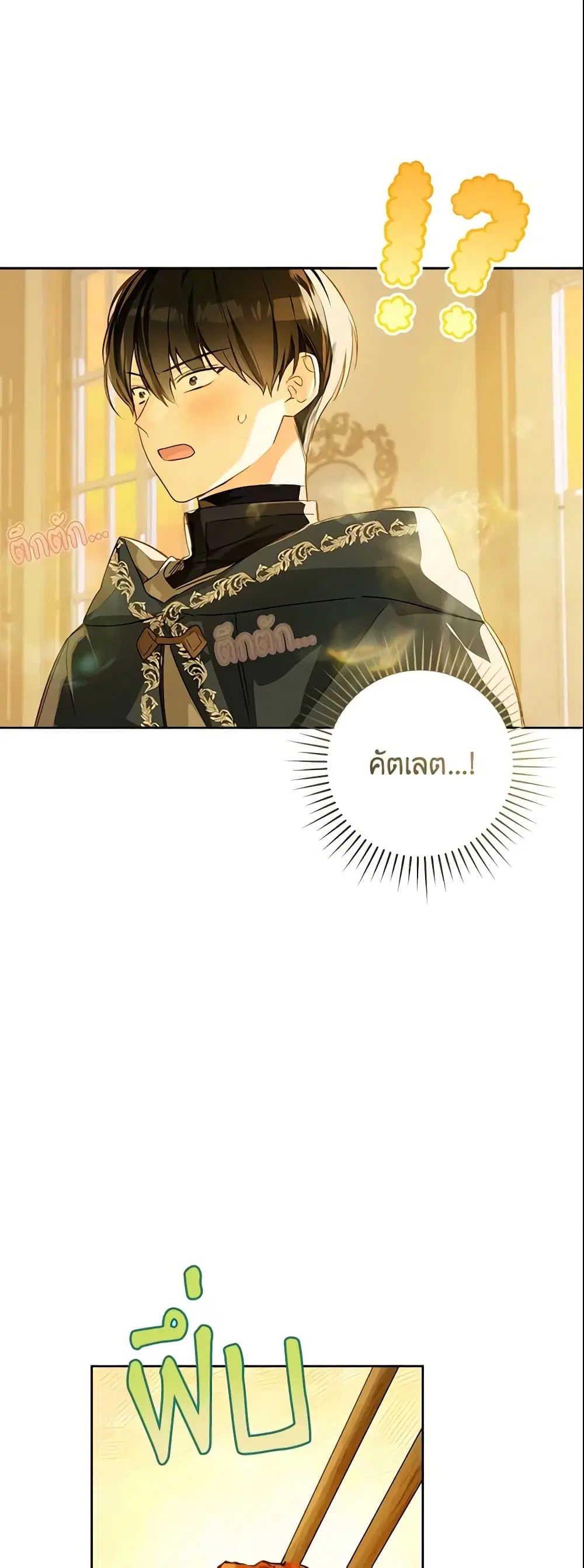 My Farm by the Palace ตอนที่ 27 หน้า 2