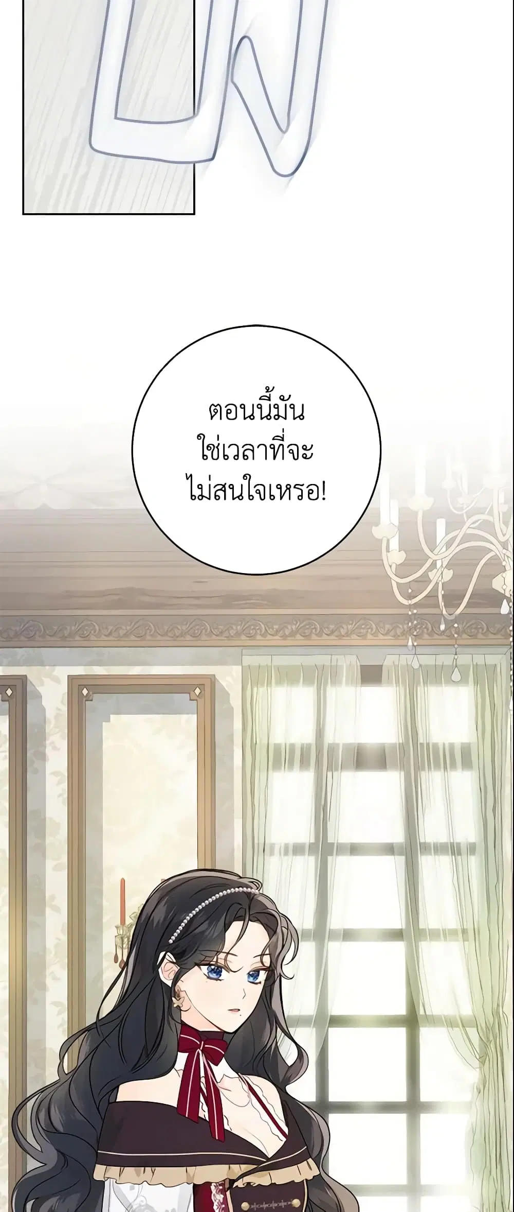 My Farm by the Palace ตอนที่ 29 หน้า 2