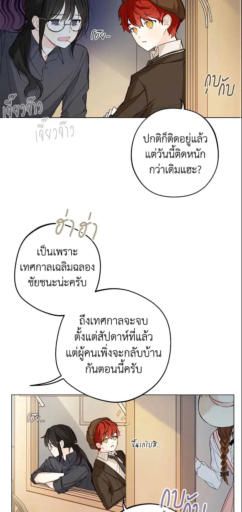 My Farm by the Palace ตอนที่ 3 หน้า 2