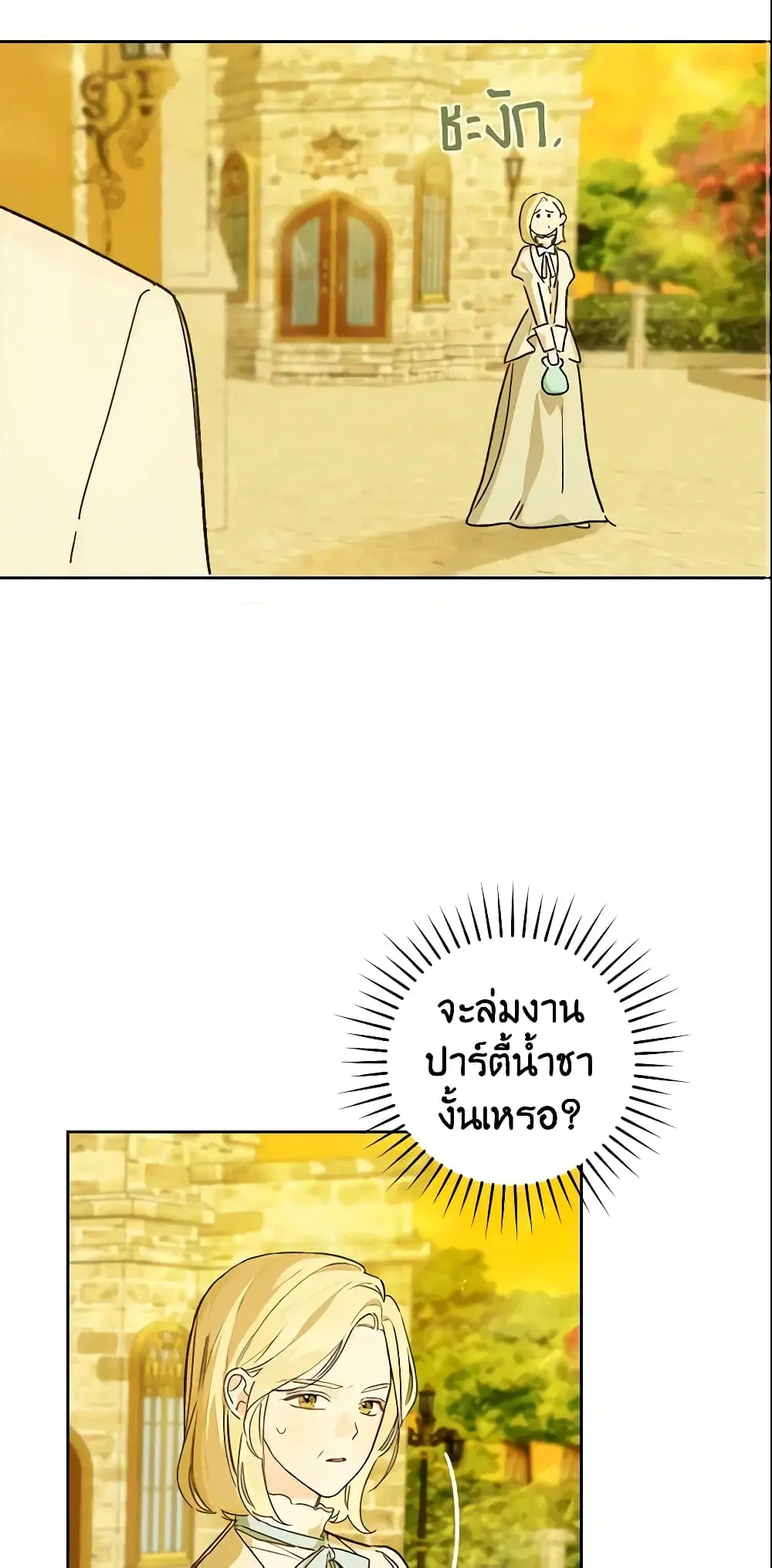 My Farm by the Palace ตอนที่ 31 หน้า 3
