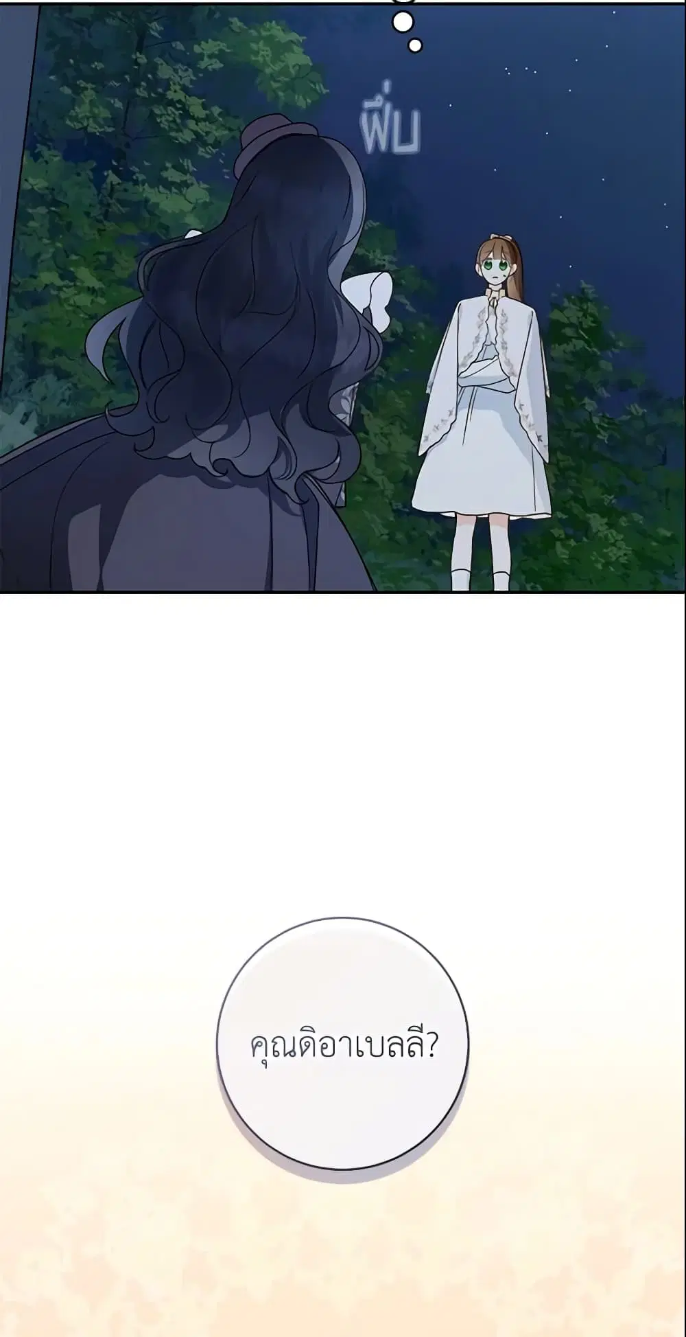 My Farm by the Palace ตอนที่ 33 หน้า 3