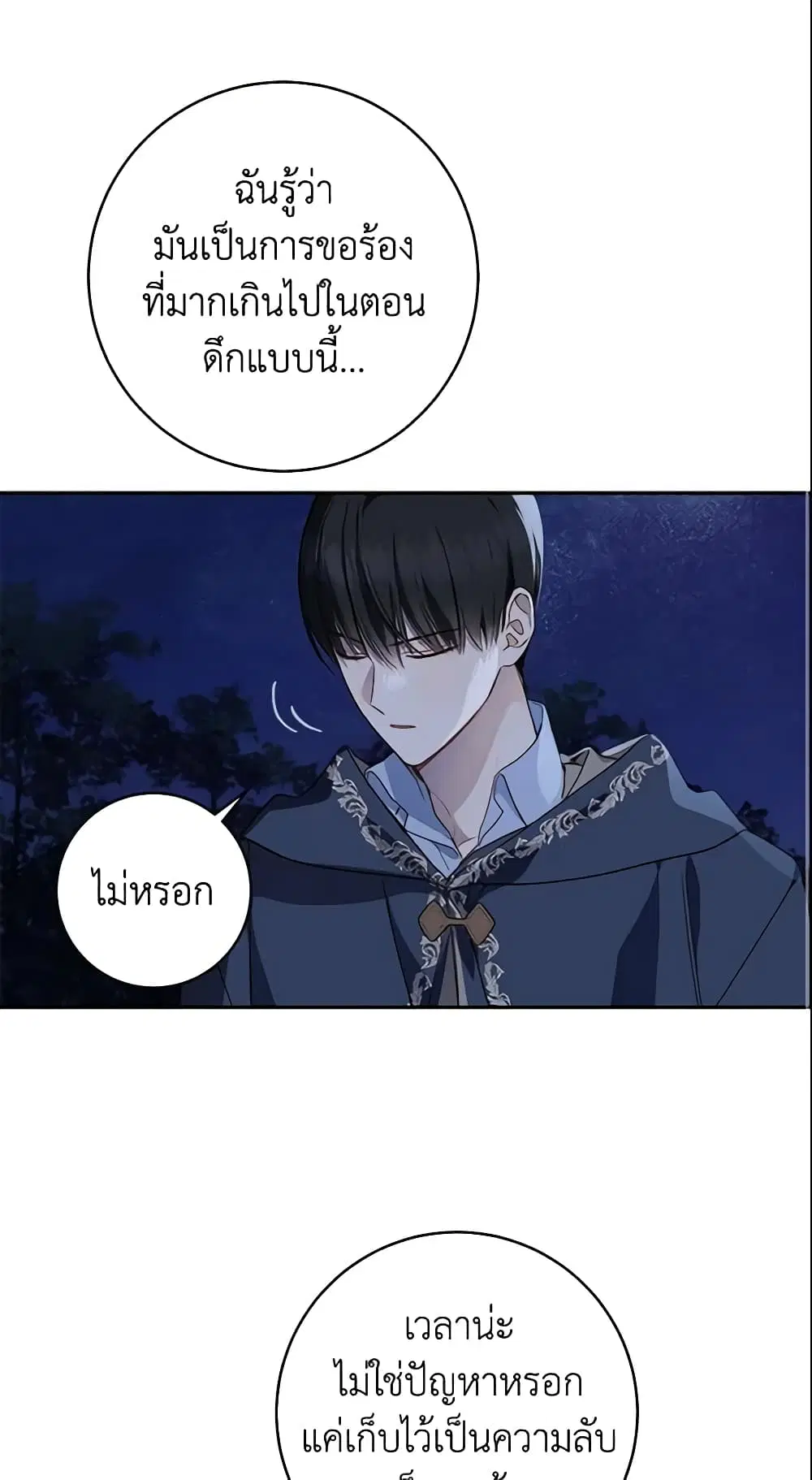 My Farm by the Palace ตอนที่ 34 หน้า 2