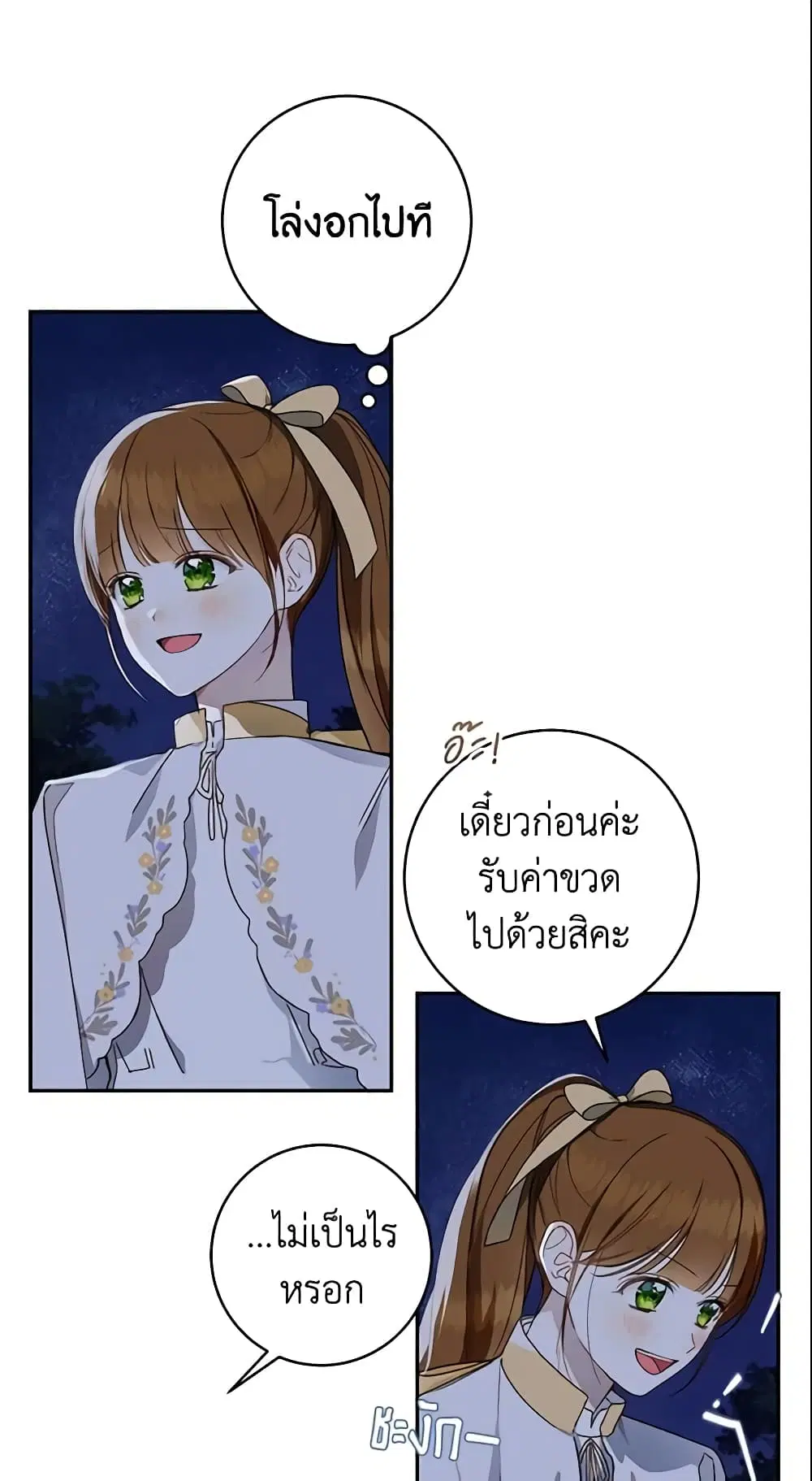 My Farm by the Palace ตอนที่ 34 หน้า 3