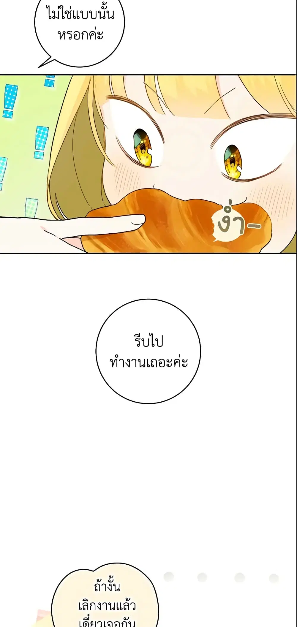My Farm by the Palace ตอนที่ 35 หน้า 3