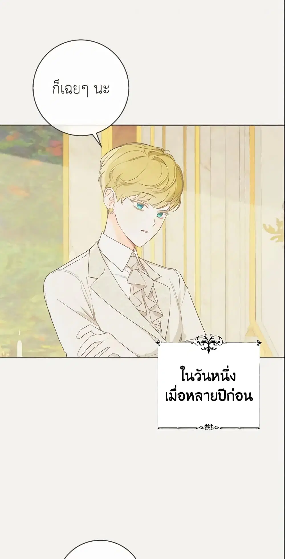 My Farm by the Palace ตอนที่ 36 หน้า 2