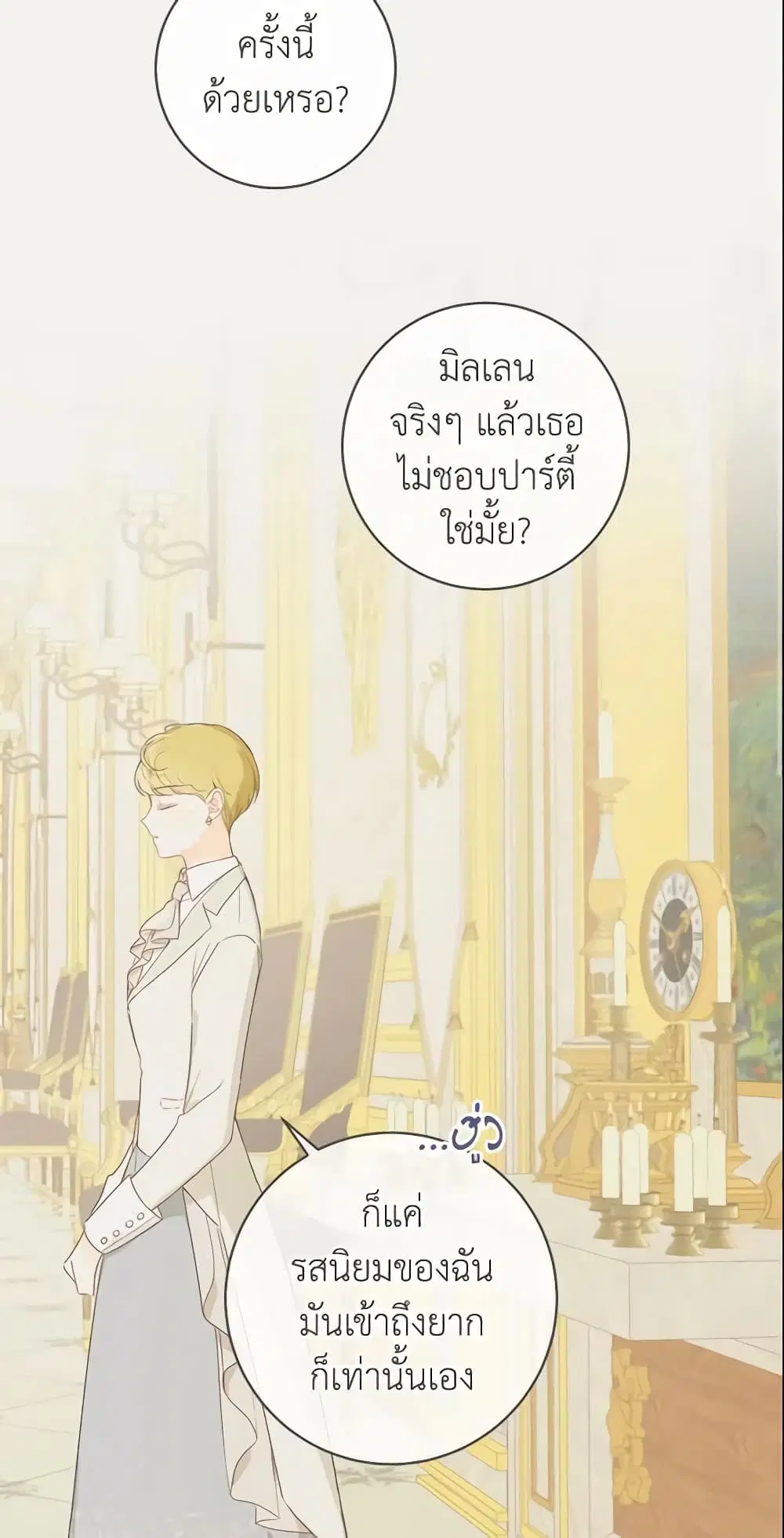 My Farm by the Palace ตอนที่ 36 หน้า 3