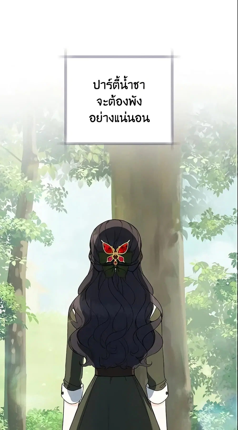My Farm by the Palace ตอนที่ 37 หน้า 2